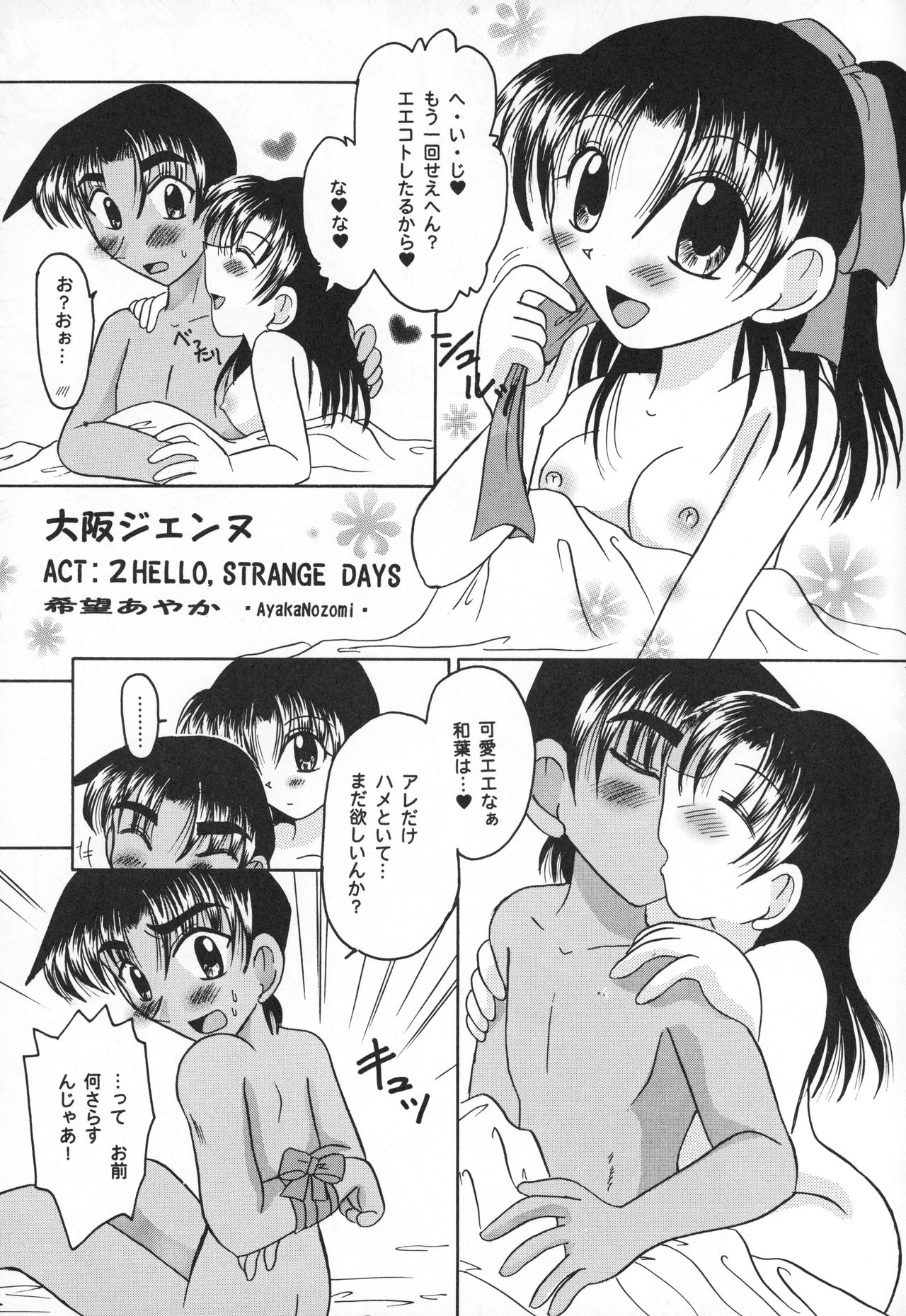 [Violence Club (Nozomi Ayaka)] Osaka Jennu (Detective Conan) page 28 full