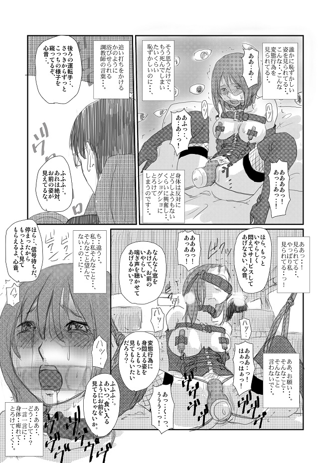 [Nyoro] 心音：「拘束散歩」　 page 3 full