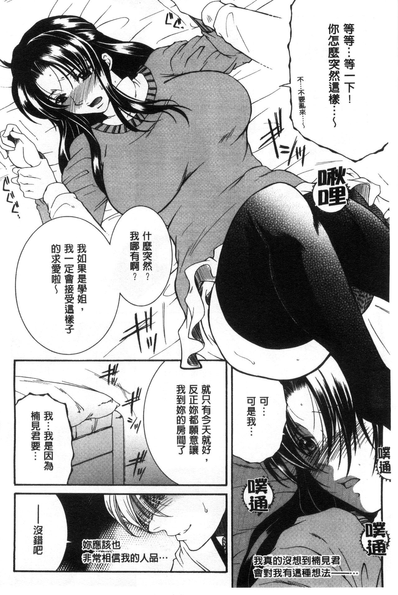 [Yasuhara Tsukasa] Soshite, Ane wa Boku o Erabu [Chinese] page 40 full