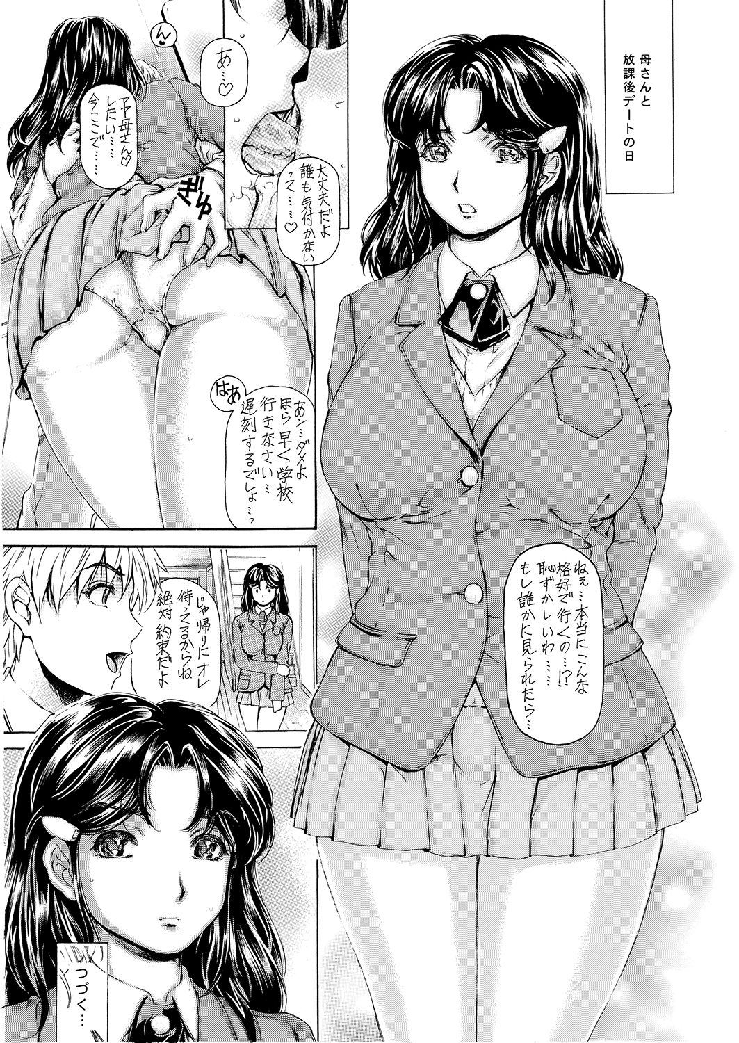 [Subesube 1kg (Narita Kyousha)] Kaa-san ga Nandemo Shite Kureru Daiichikai [Digital] page 17 full