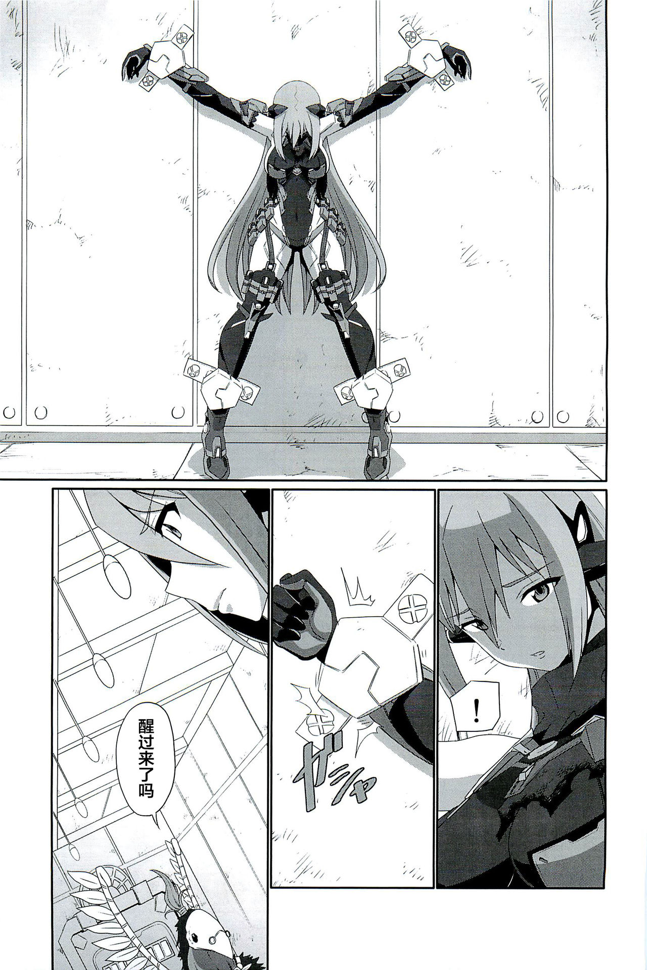 (C96) [Inoridou (Inori)] CONFINED HANA (Xenoblade Chronicles 2) [Chinese] [新桥月白日语社] page 12 full