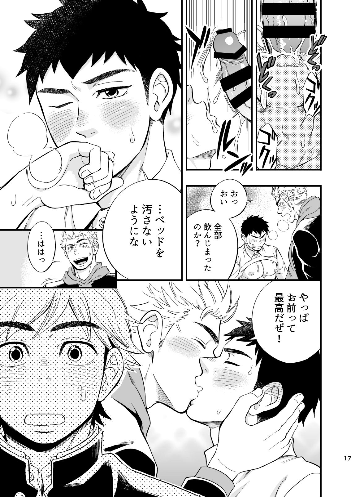 [Draw Two (Draw2)] 3 Centimeter Junkie [Digital] page 18 full