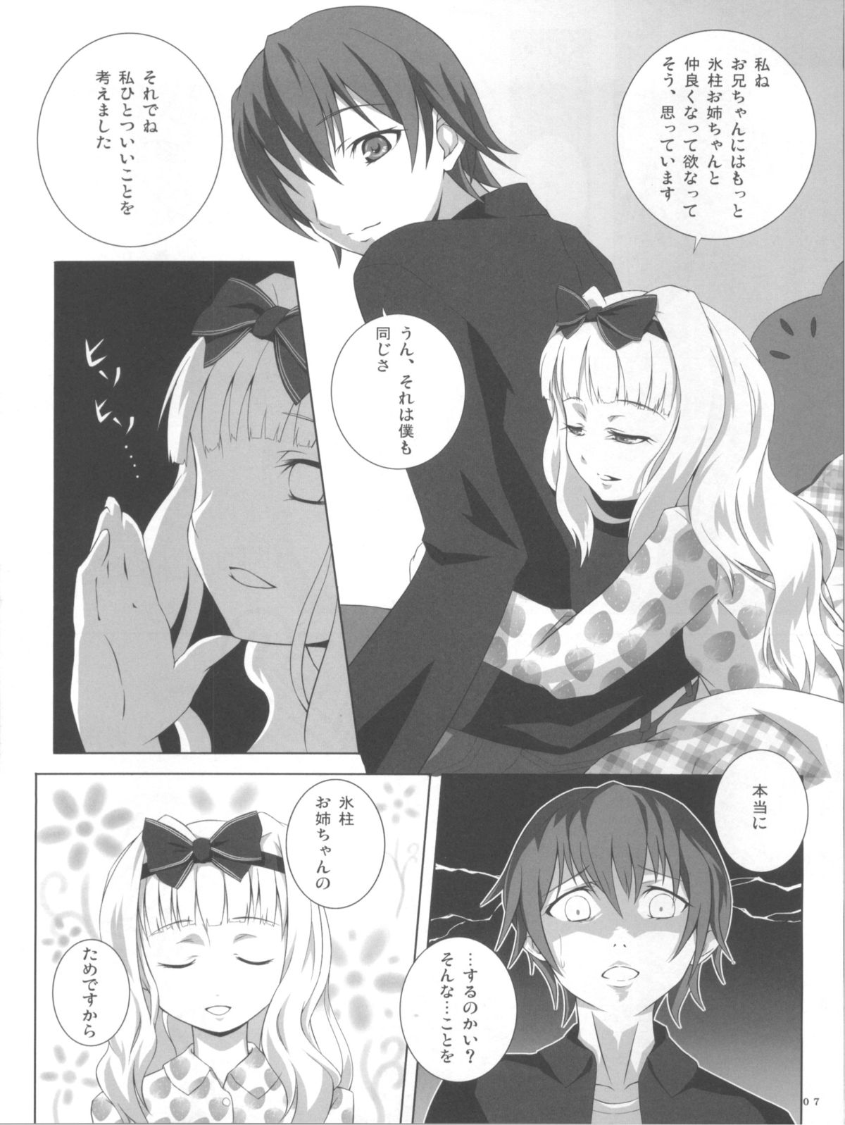 [Pochi-goya., Kumohitode of World (Pochi., Hachisuzume Shijimi)] Domestic Venus (Baby Princess) page 7 full