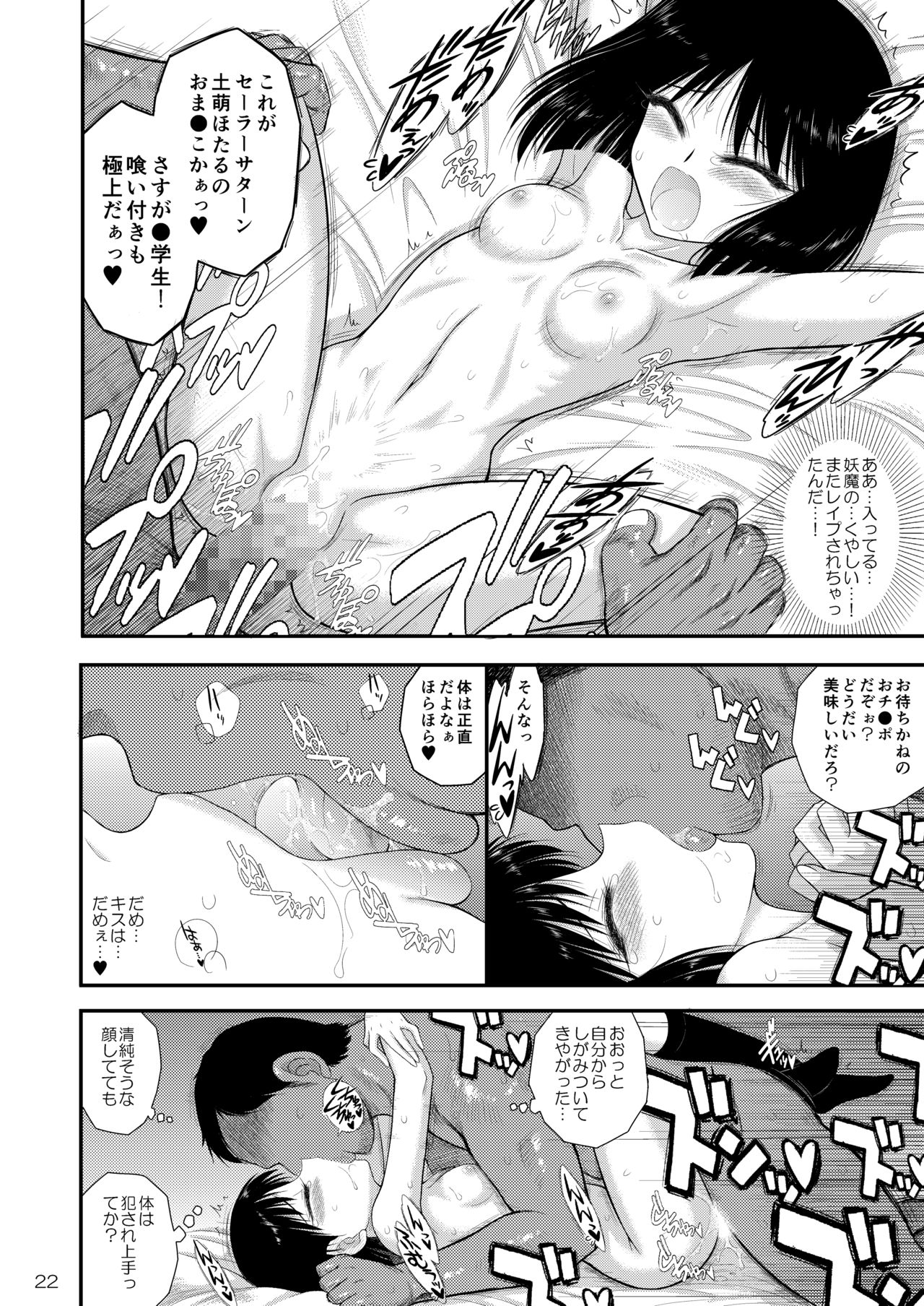 [BLACK DOG (Kuroinu Juu)] Doyoubi no Joshi wa Gaman Dekinai (Bishoujo Senshi Sailor Moon) [Digital] page 22 full