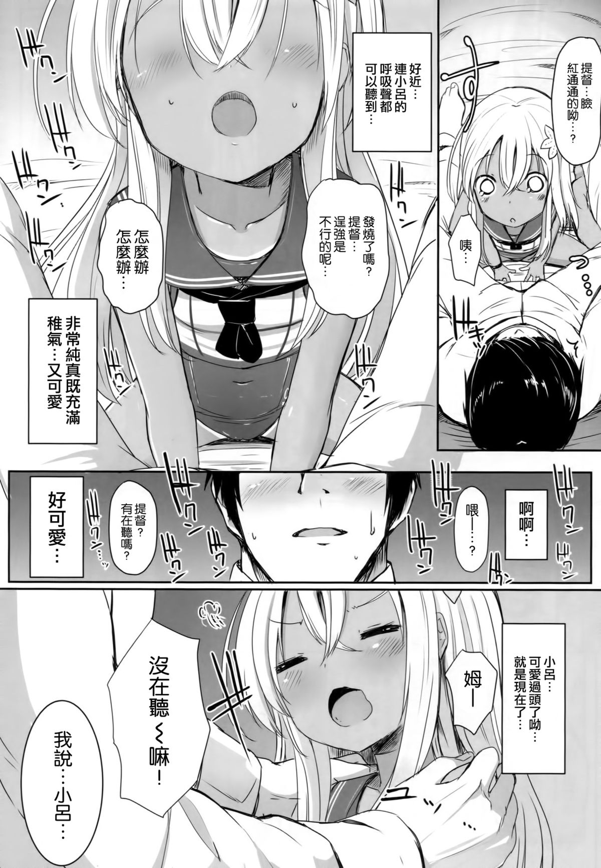 (Kobe Kawasaki Zousen Collection 2) [Menteisho (Menteiyakuna)] Ro-chan ni danke danke (Kantai Collection -KanColle-) [Chinese] [空気系☆漢化] page 10 full