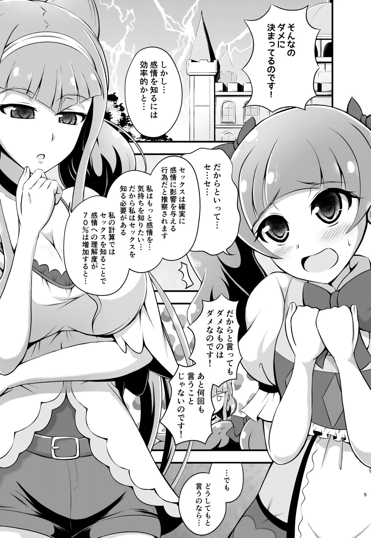 [Cla Cla Clala (Aokura)] Tout, tout pour ma chérie (Hugtto! PreCure) [Digital] page 4 full
