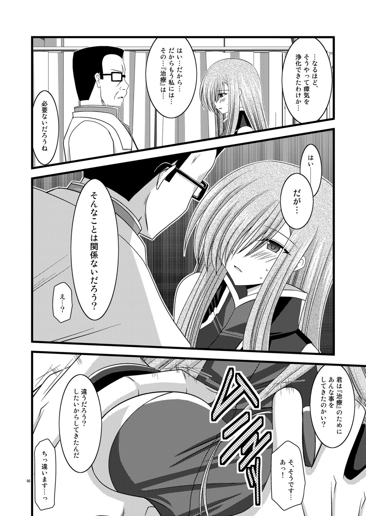 (SC41) [valssu] Melon Niku Bittake! V -the last- (Tales of the Abyss) page 6 full