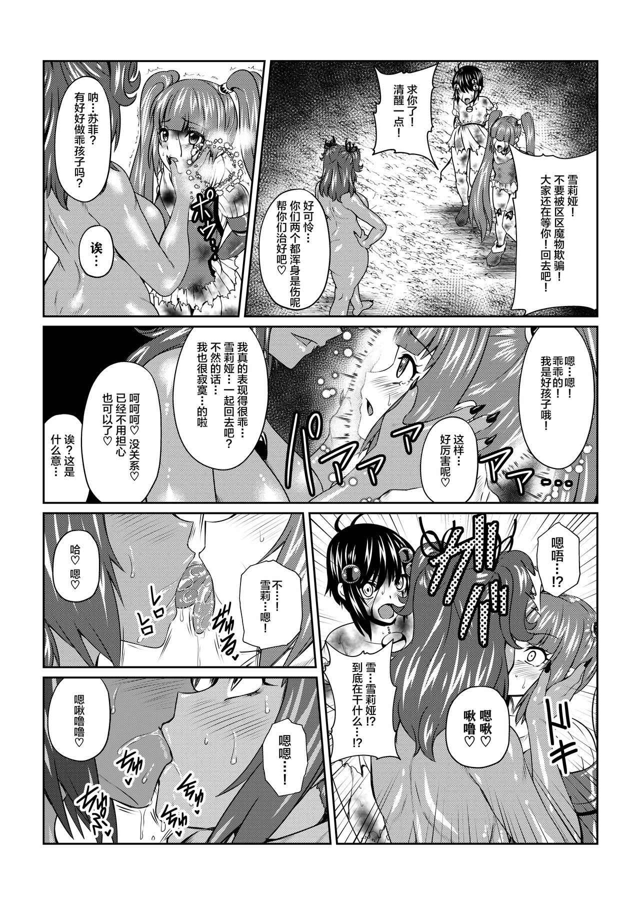 [Fuwa Fuwa Pinkchan] Tales Of DarkSide ~Ochiyuku Shoujo-tachi~ (Tales of Series) [Chinese] [这很恶堕汉化组] page 6 full