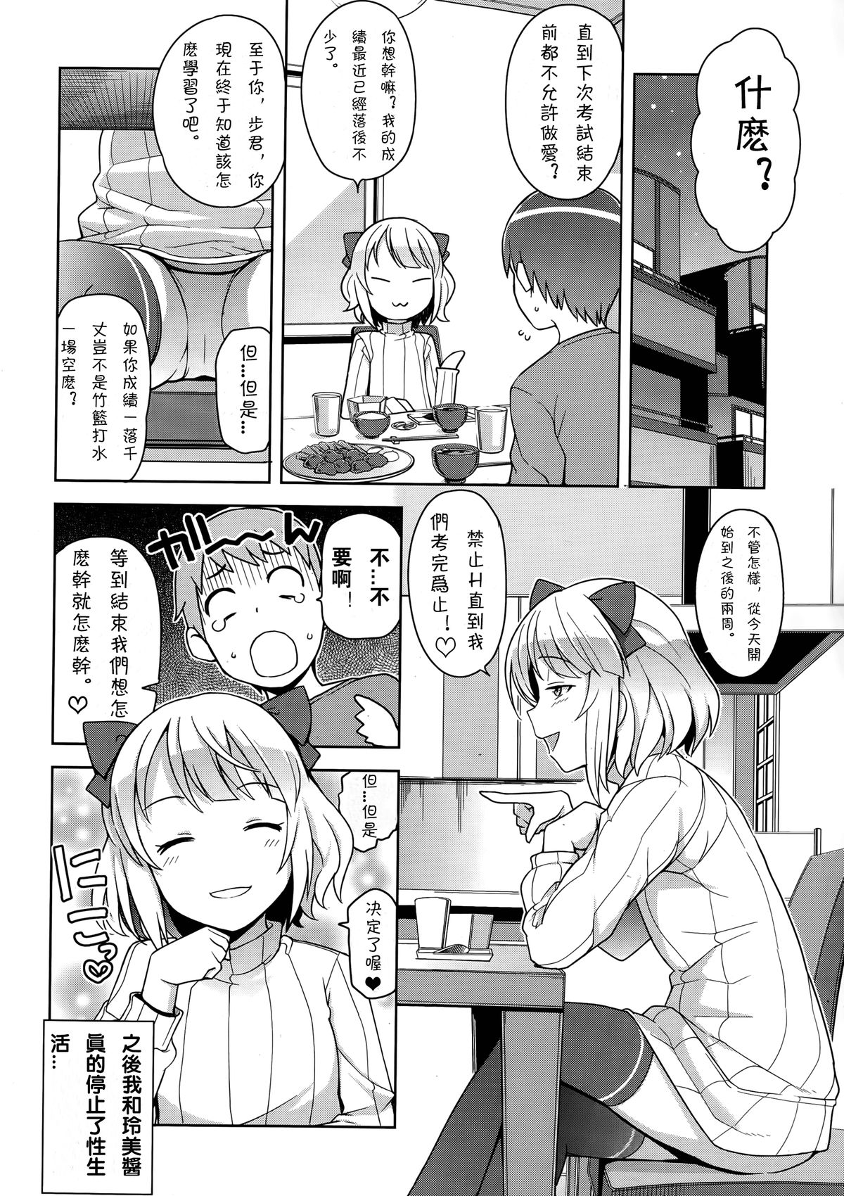 [Tamagoro] Watashi ga Suki na Aitsu no xxx | Having XXX with the one I love Ch. 1-2 [Chinese] [CMD.EXE] page 28 full