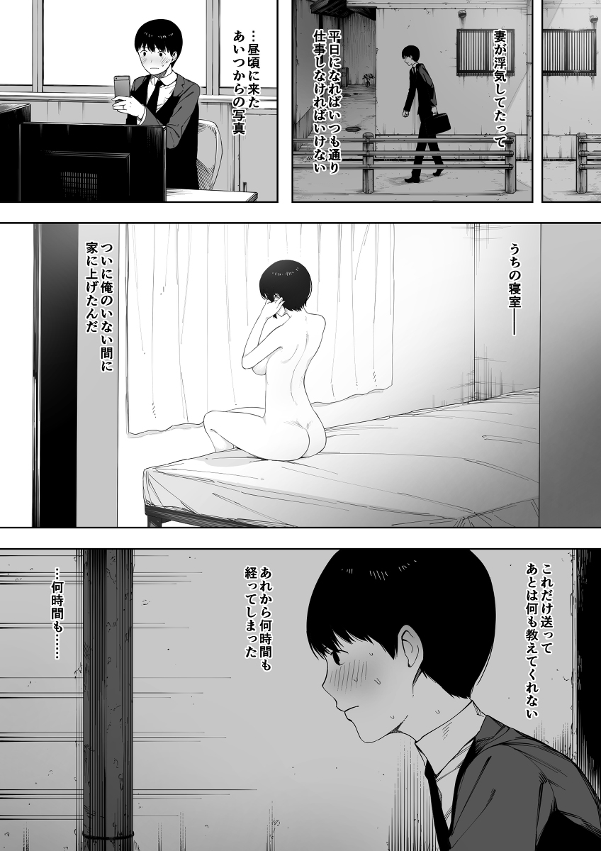 [NT Labo (NT Robo)] Netorase kara no Uwaki Netorare Manga [Ongoing] page 31 full