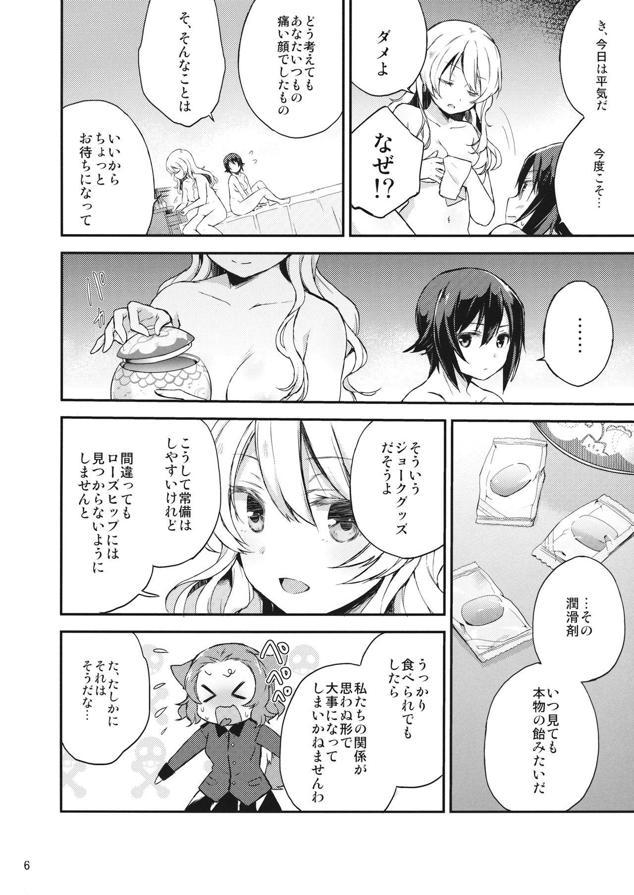 (C92) [Norinori Seika (Nori Senbei)] Amedama to Inu (Girls und Panzer) page 5 full