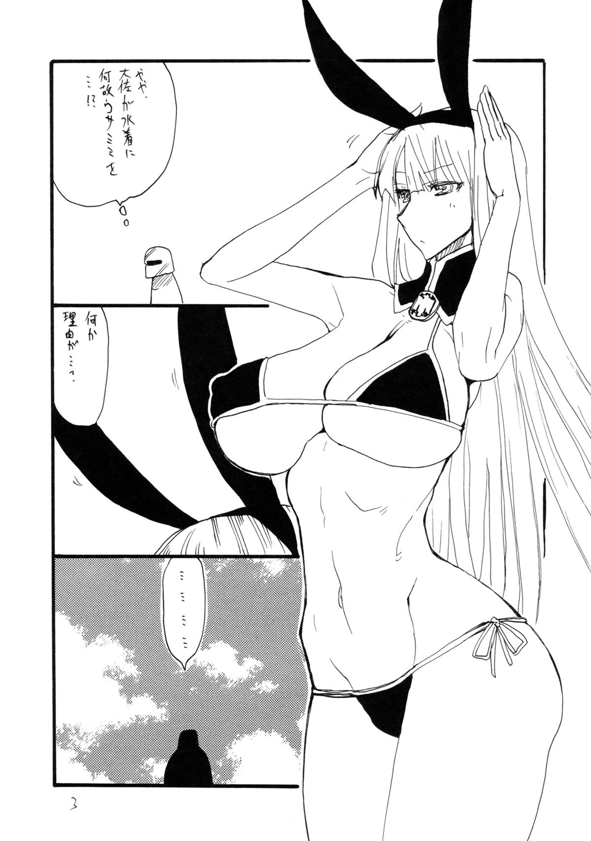 (C82) [King Revolver (Kikuta Kouji)] GinMori (Valkyria Chronicles) page 2 full