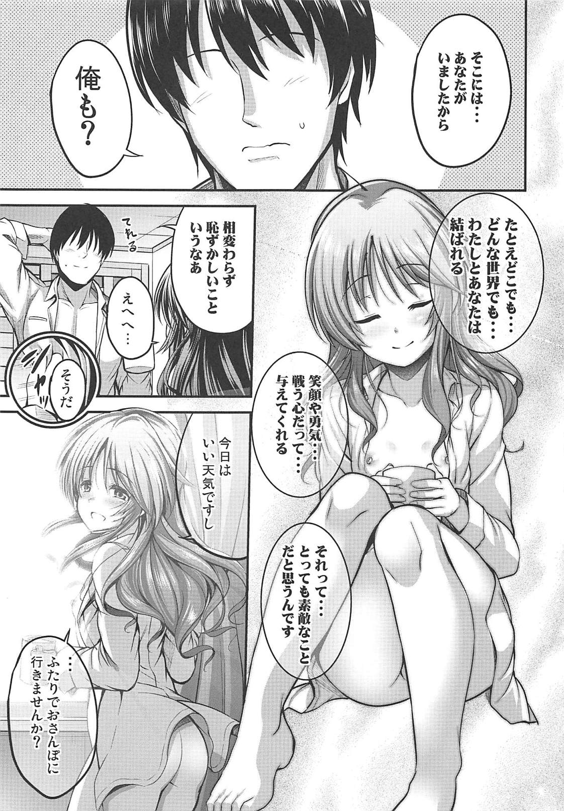 (C94) [listless time (ment)] Watashi no Ookami-san EX (THE IDOLM@STER CINDERELLA GIRLS) page 30 full