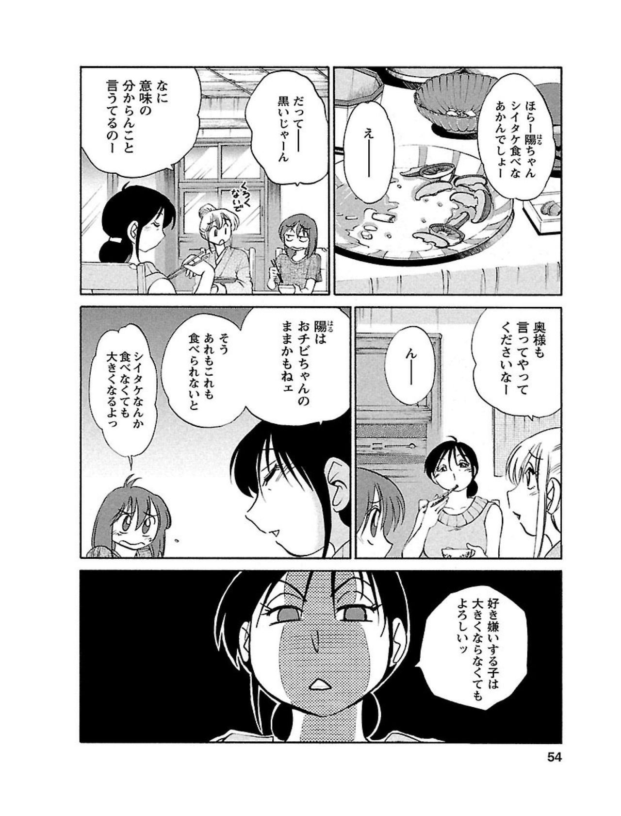 [Tsuyatsuya] Hirugao 1 [Digital] page 54 full
