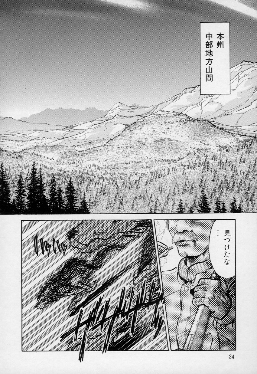 [Kumasiro Yuuji] Yawahada tenko Mori page 25 full