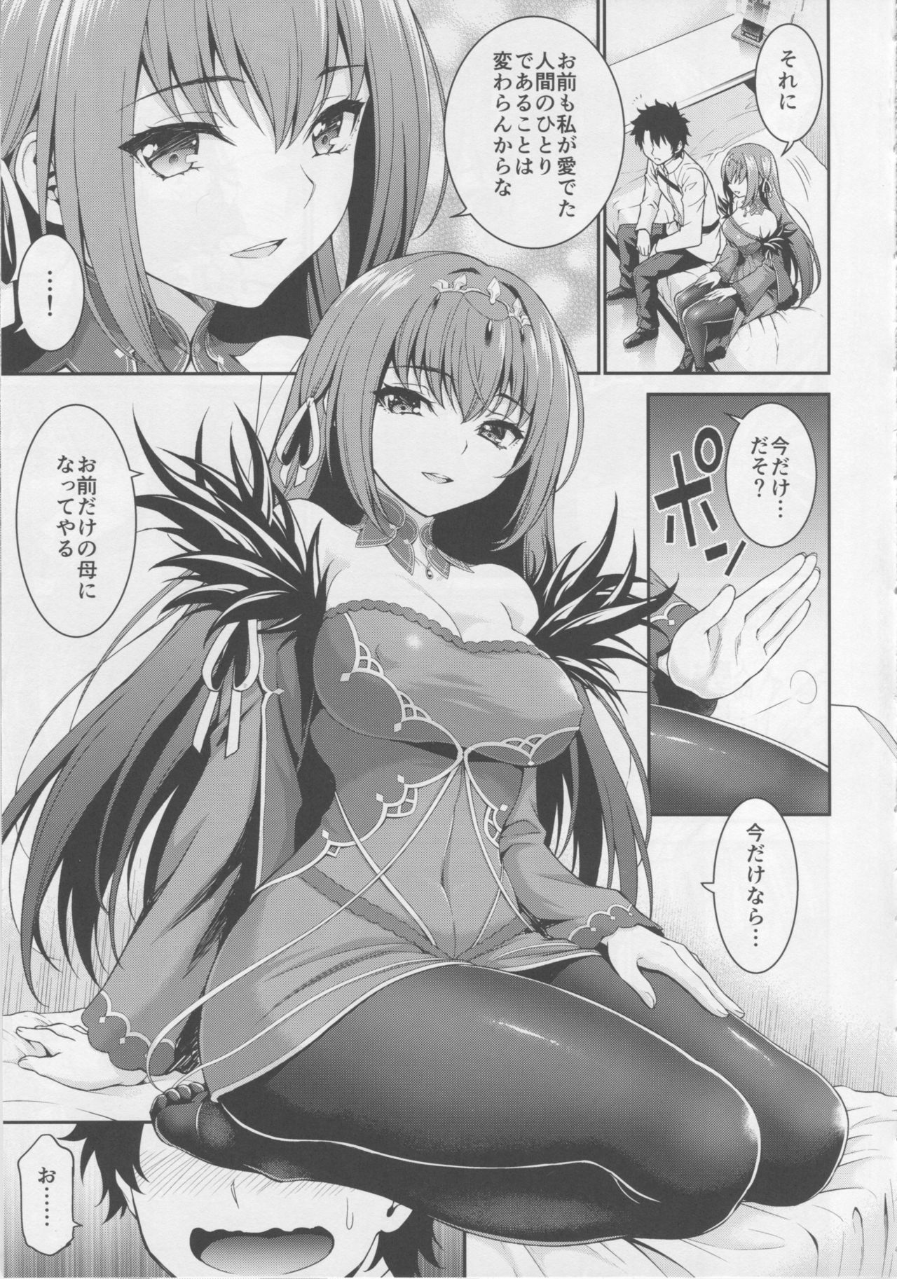 (C94) [DKsha (Kase Daiki)] Scathaha Play (Fate/Grand Order) page 6 full