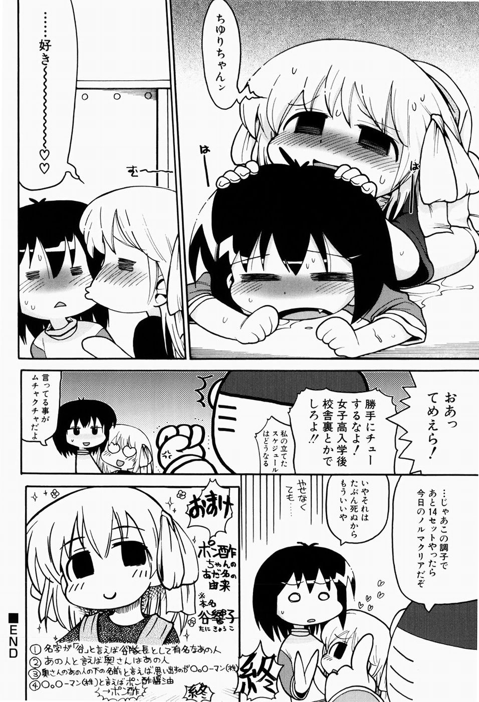 [Gabyonuno] Nihon Zenkoku Mamenage Ondo page 41 full