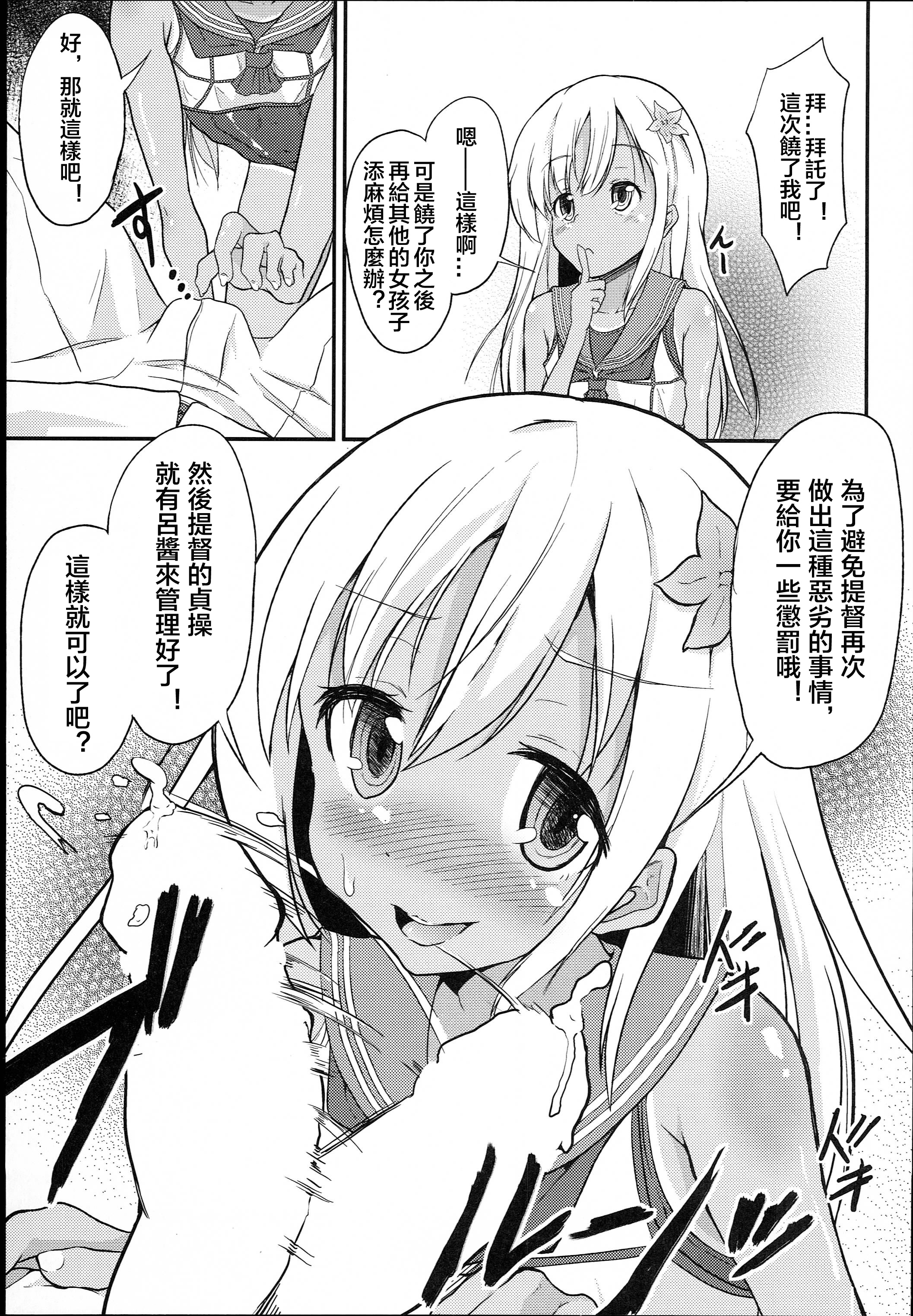 (COMIC1☆9) [Pritannia (Pri)] Ro-chan Teitoku Shasei Kanri! (Kantai Collection -KanColle-) [Chinese] [沒有漢化] page 7 full