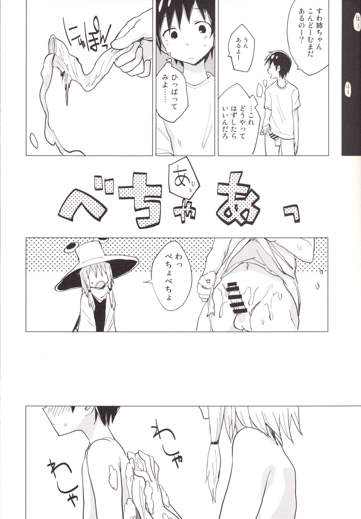 [100yenMoFA (Mirino)] Suwa Shota 4 (Touhou Project) [Digital] page 13 full