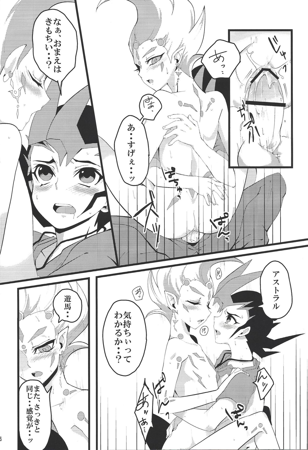 [DrpOnP (SyoujoSeinen)] Sawareru! Astral! (Yu-Gi-Oh! Zexal) page 17 full