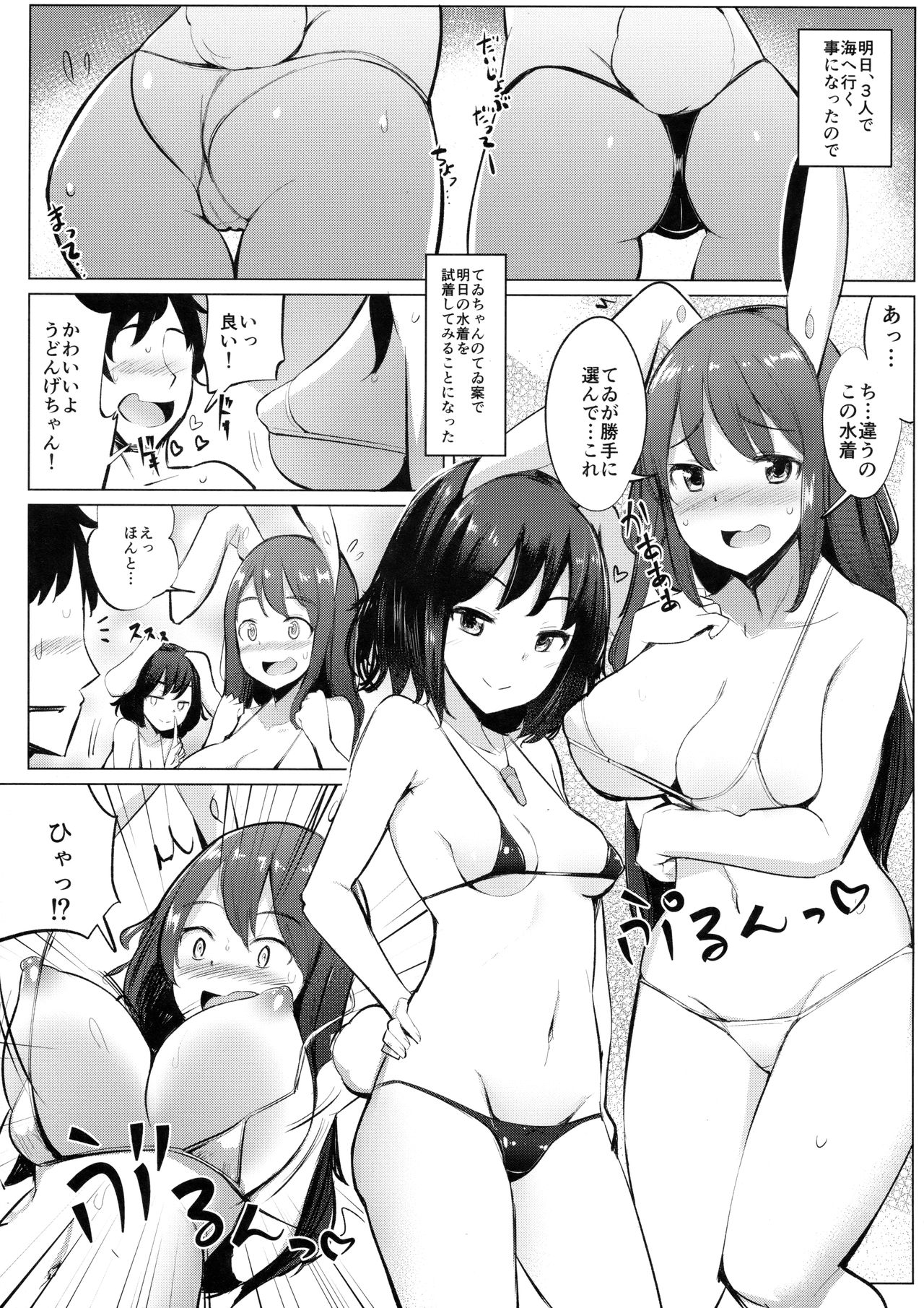 (Kouroumu 14) [Ippongui (Ippongui)] Mizugi no Tewi-chan to Uwaki Shite Sex Shita (Touhou Project) page 4 full