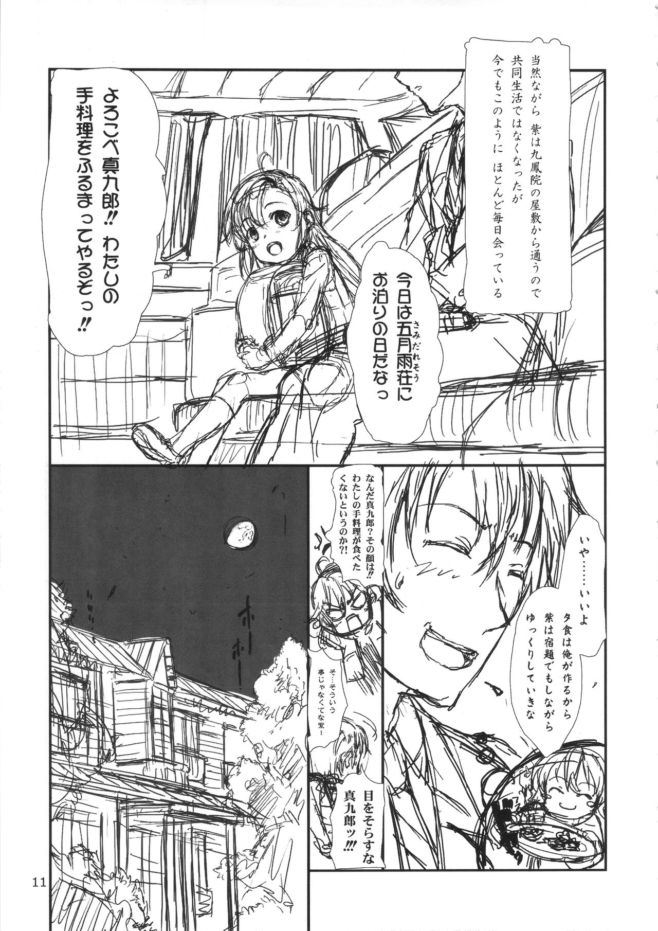 (C79) [Delayder, tete a tete fragile (Makinon TM, Sasahara Yuuki)] Oku no Murasaki, Murasaki no Oku (Kurenai) page 10 full