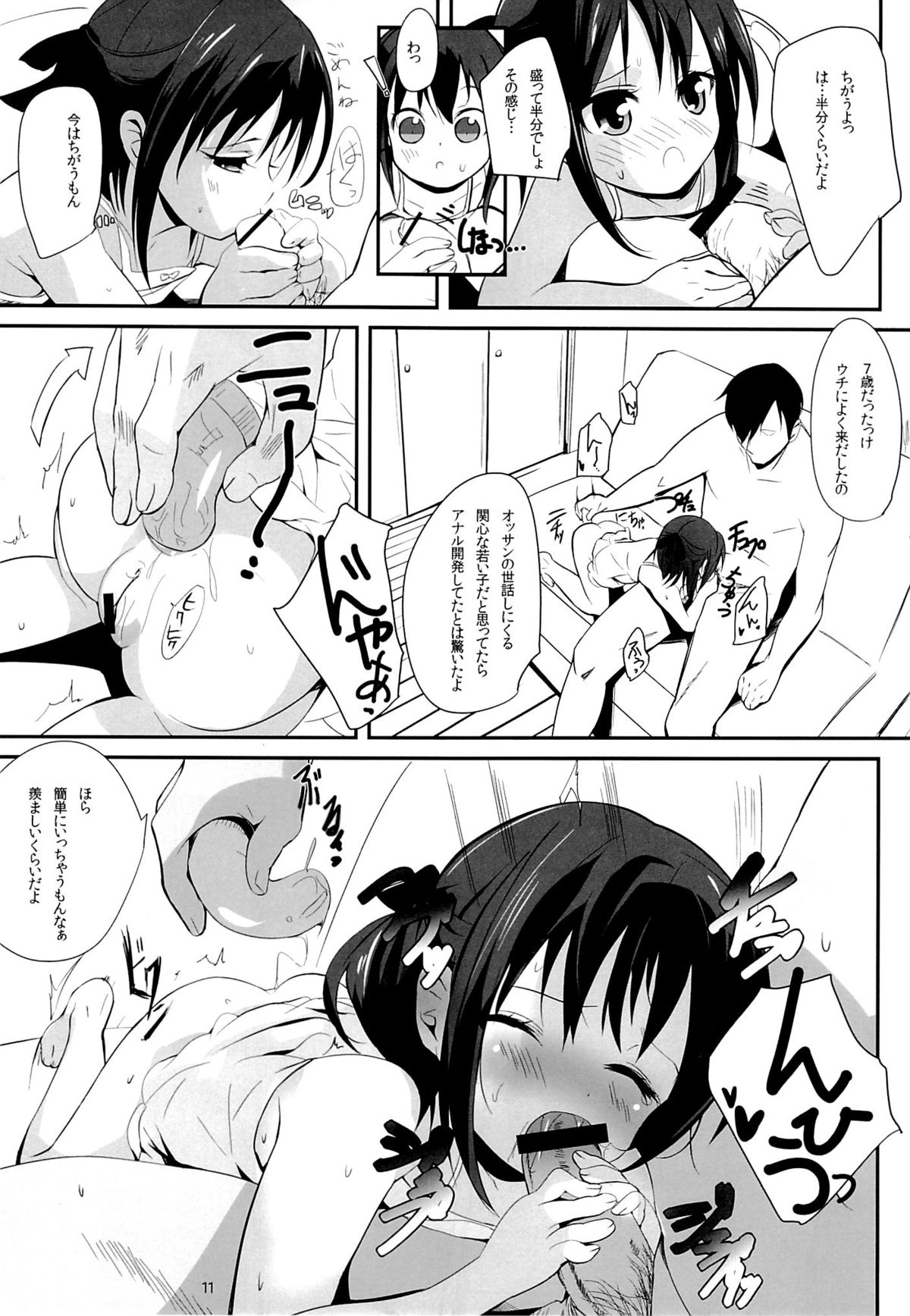 (C83) [Bizensiki Roroppu (Bizen)] Meikko no Oshiri wo Training Suru Hon page 10 full