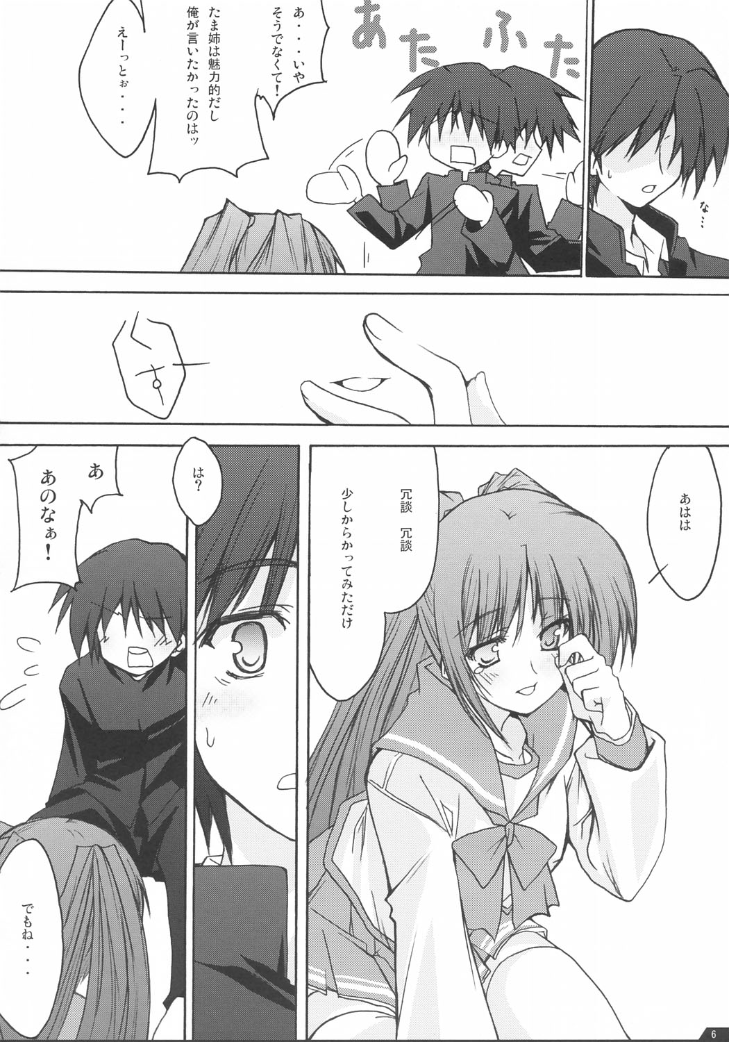 (CR36) [Zattou Keshiki (10mo, Okagiri Sho)] Zattou Keshiki 13 (ToHeart 2) page 5 full
