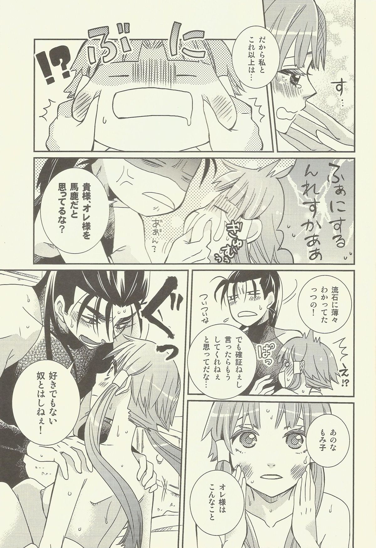 (C86) [A-Anima (Kagura)] Suki Tokimeki to Kiss (ARIA) page 29 full