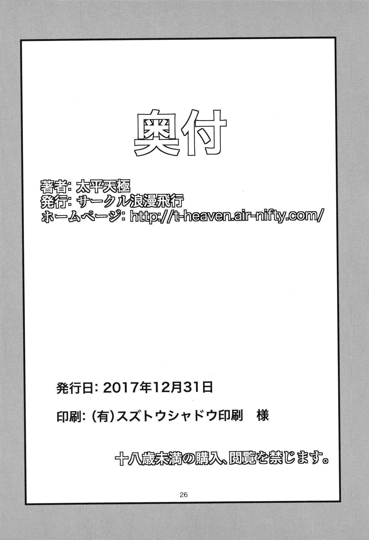 (C93) [Circle Roman Hikou (Taihei Tengoku)] Isekai Bitch ga Tokyo ni Yattekita. (Quiz Magic Academy) page 25 full