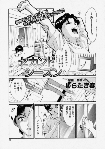 Comic Shingeki 2003-11 - page 33