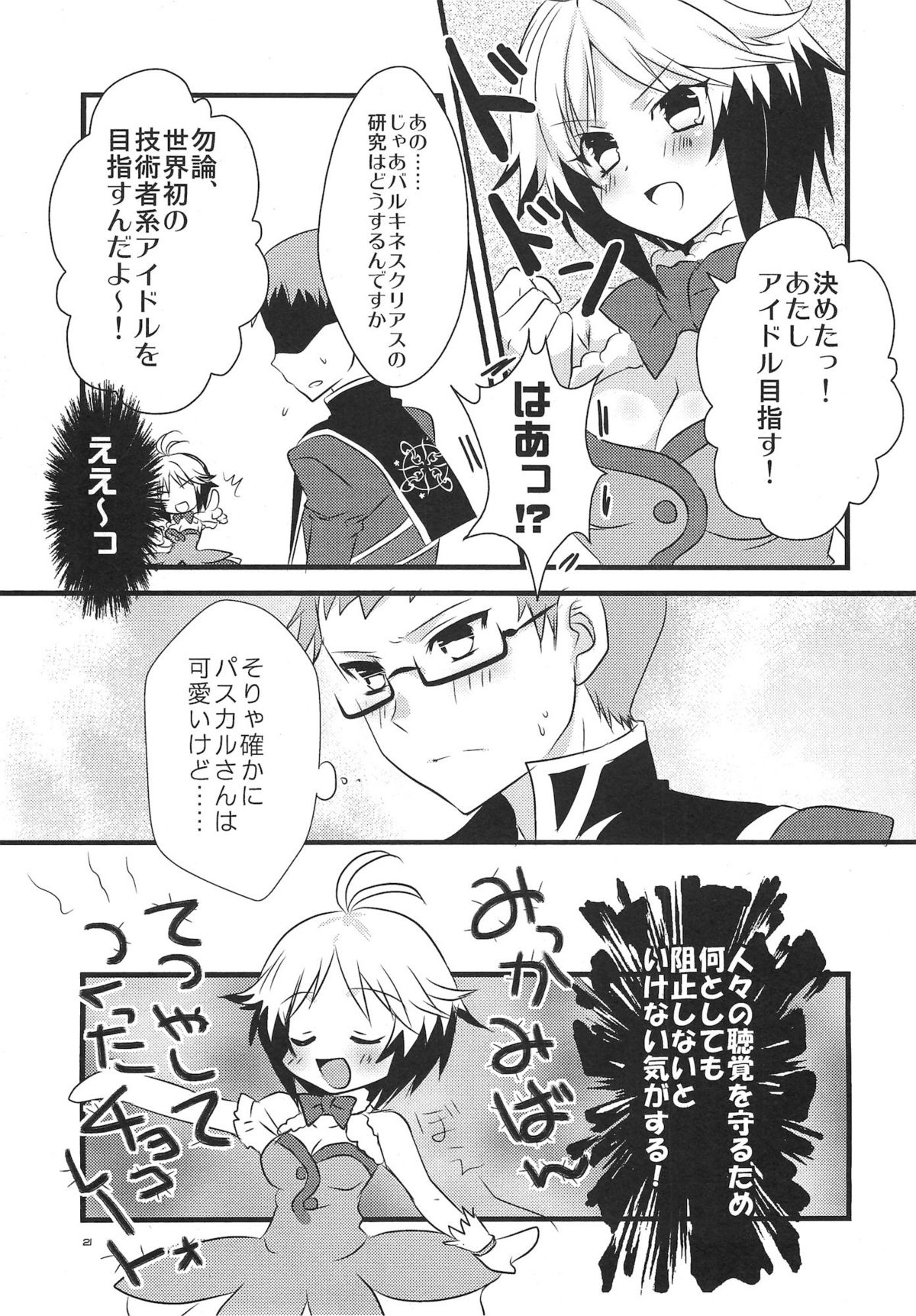 (SC56) [Noix (Ootani Mikoto)] Colorful Pastel (Tales of Graces f) page 21 full