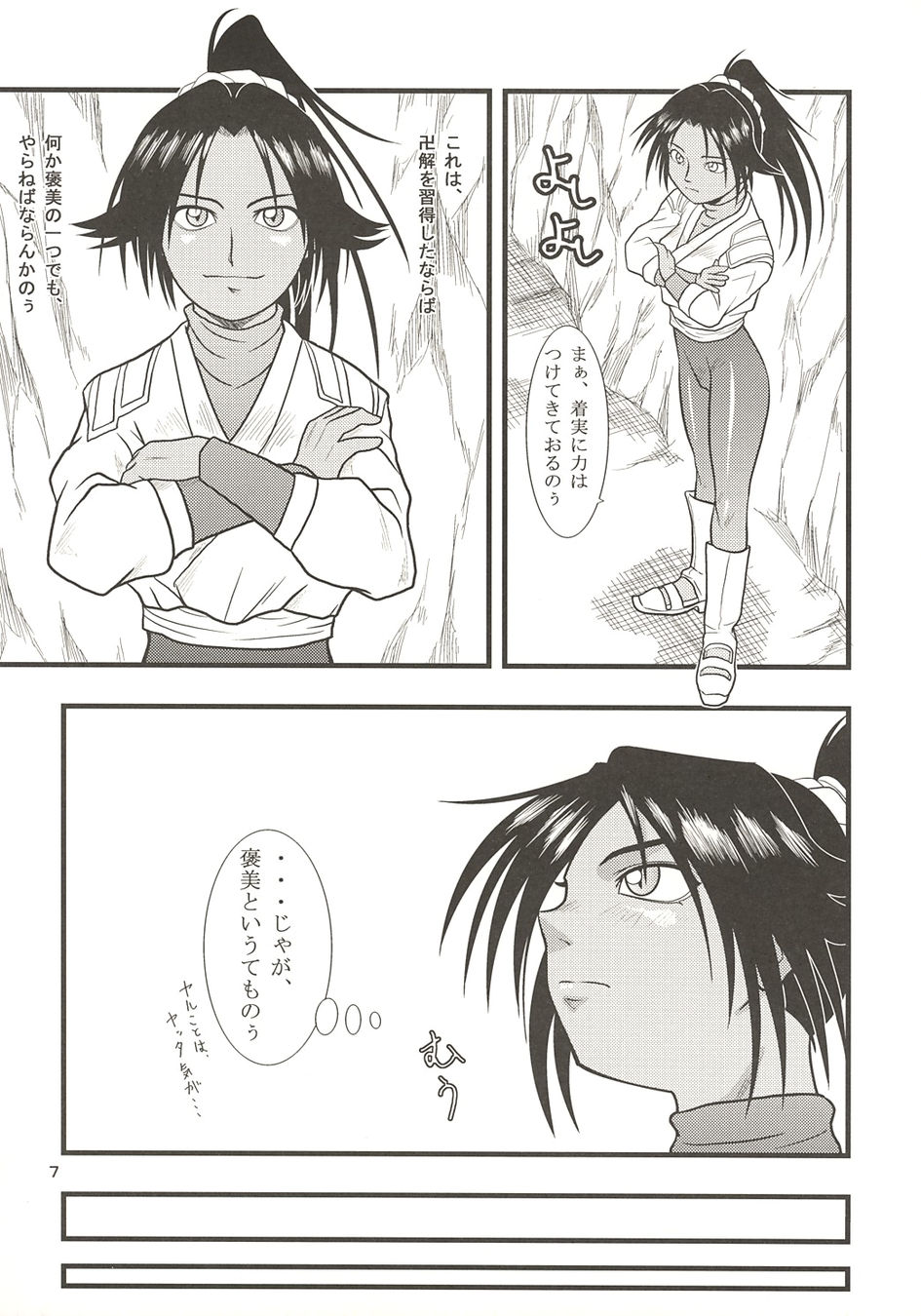 [Great Dadan (Seijirou Kagechika)] Yoruichi Nyan no Hon 2 (Bleach) [2004-10-29] page 7 full