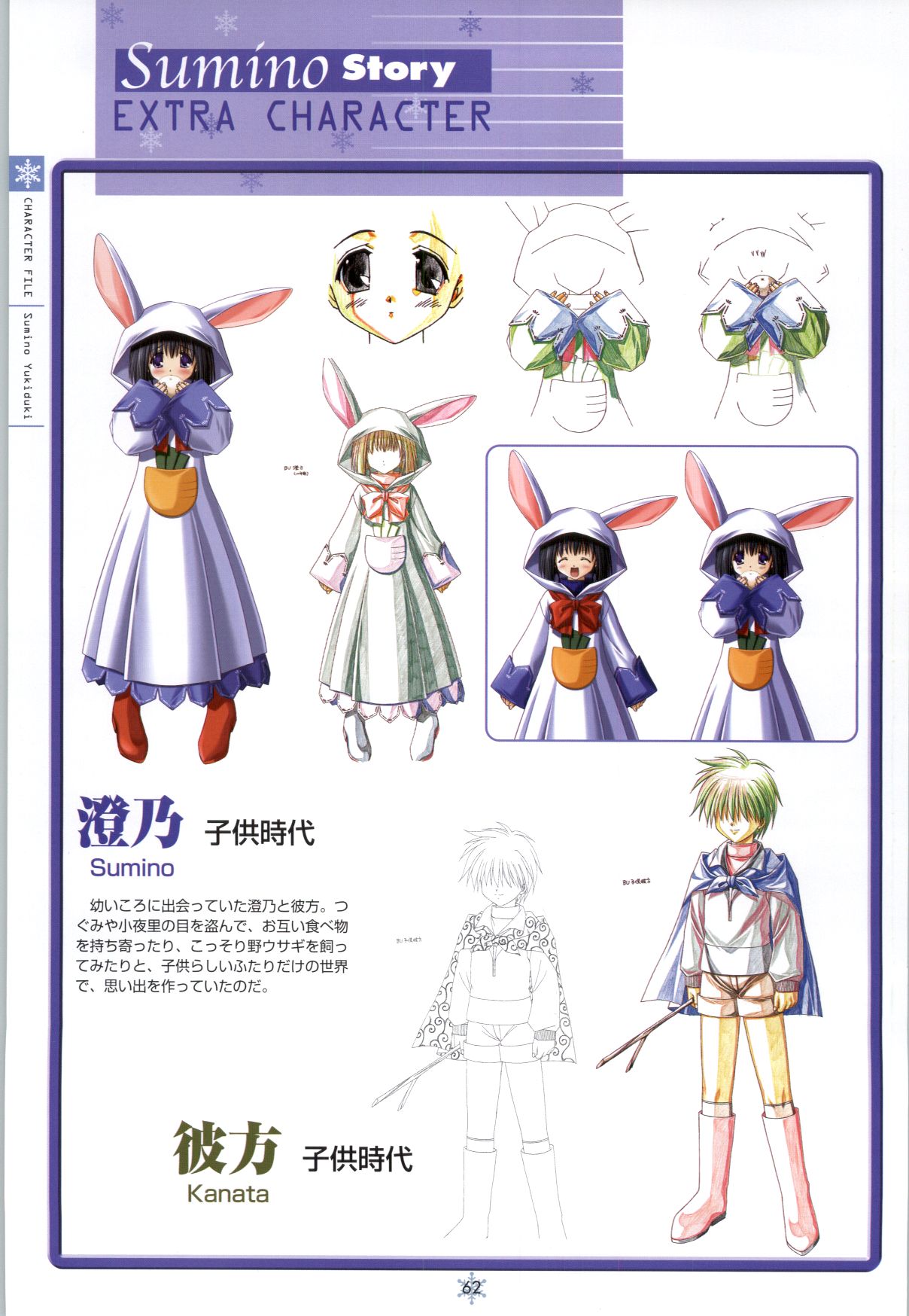[Studio Mebius] SNOW ART WORKS page 63 full