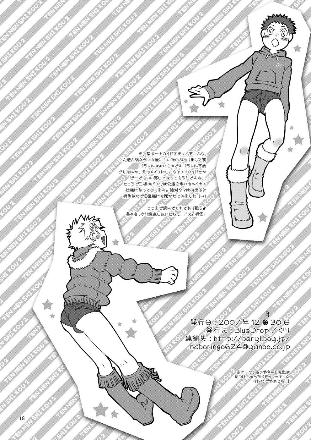 (C73) [Blue Drop (Guri)] Tennen Shikou 2 (Ookiku Furikabutte) page 18 full