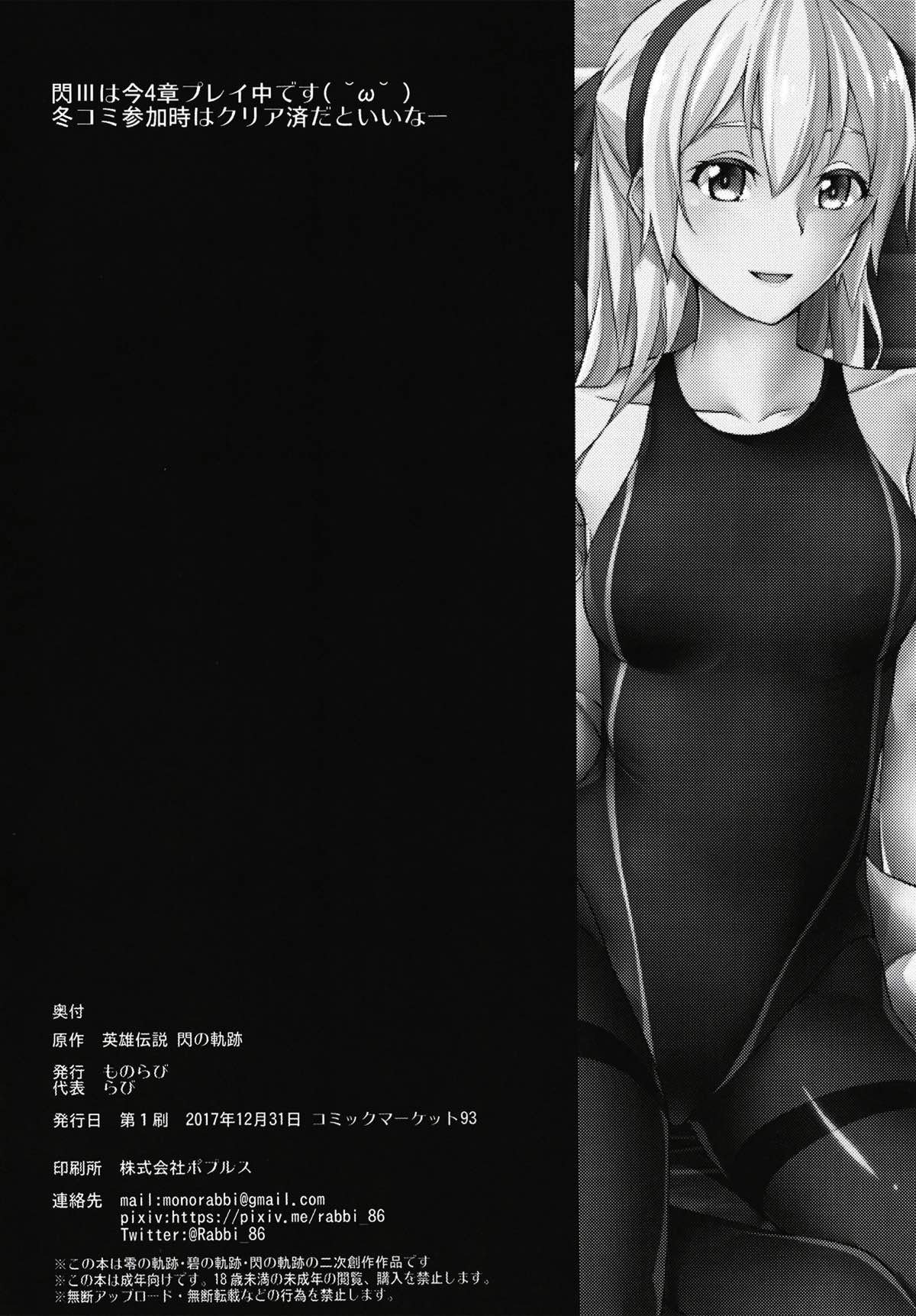(C93) [Monorabbi (Rabbi)] Torikago no Yoru (Eiyuu Densetsu) page 25 full