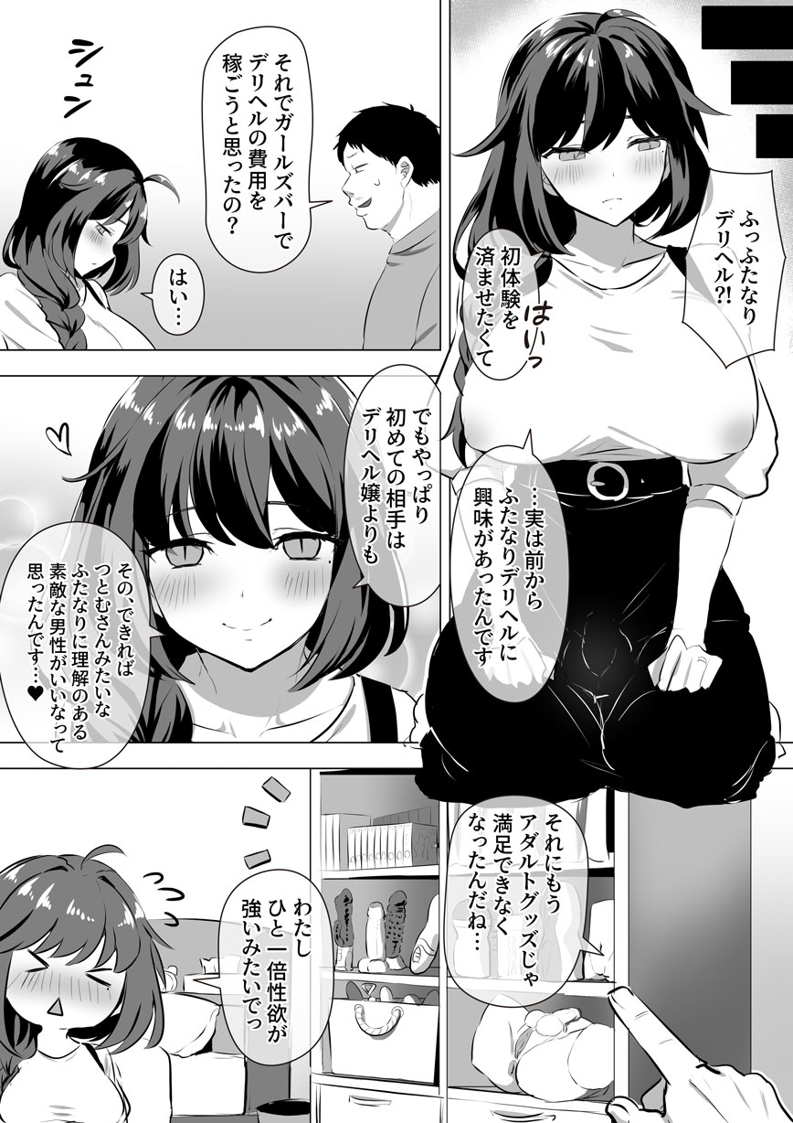 [Inari Mochi] Futanari Iyashi-kei Bakunyuu Houkei Babumi JD Manga page 2 full