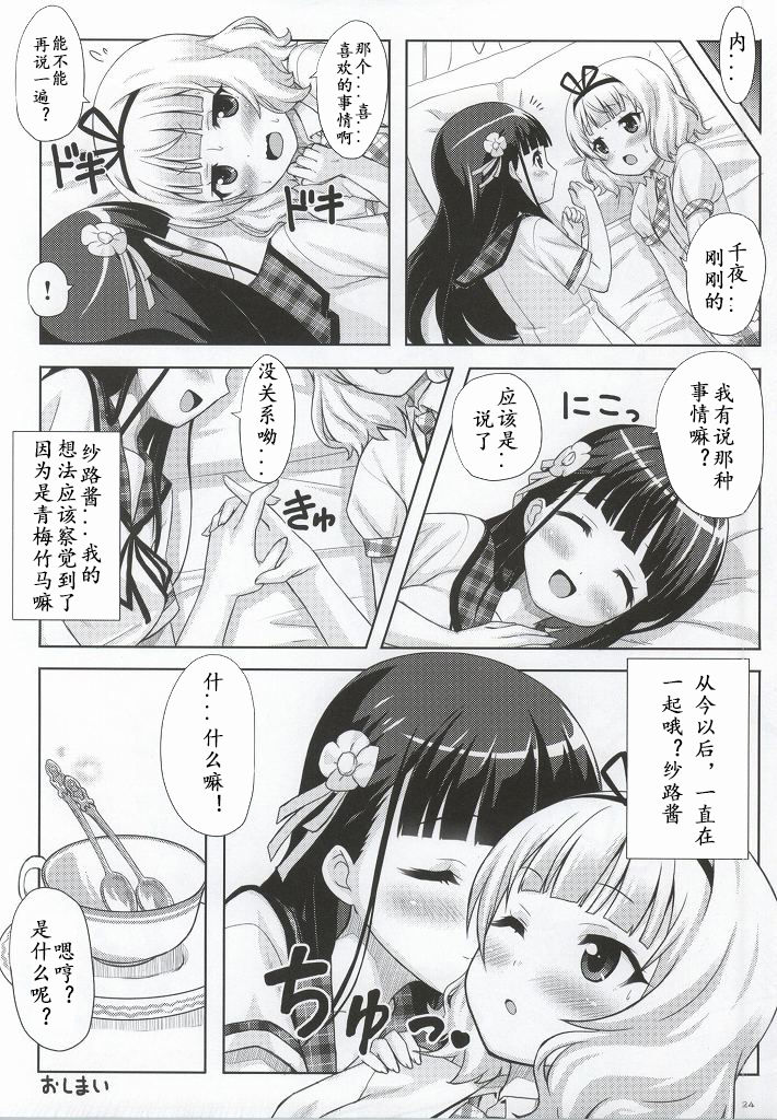 (C86) [Punipuni Doumei (Mizuki Gyokuran)] Love Latte (Gochuumon wa Usagi desu ka?) [Chinese] [靴下汉化组] page 22 full