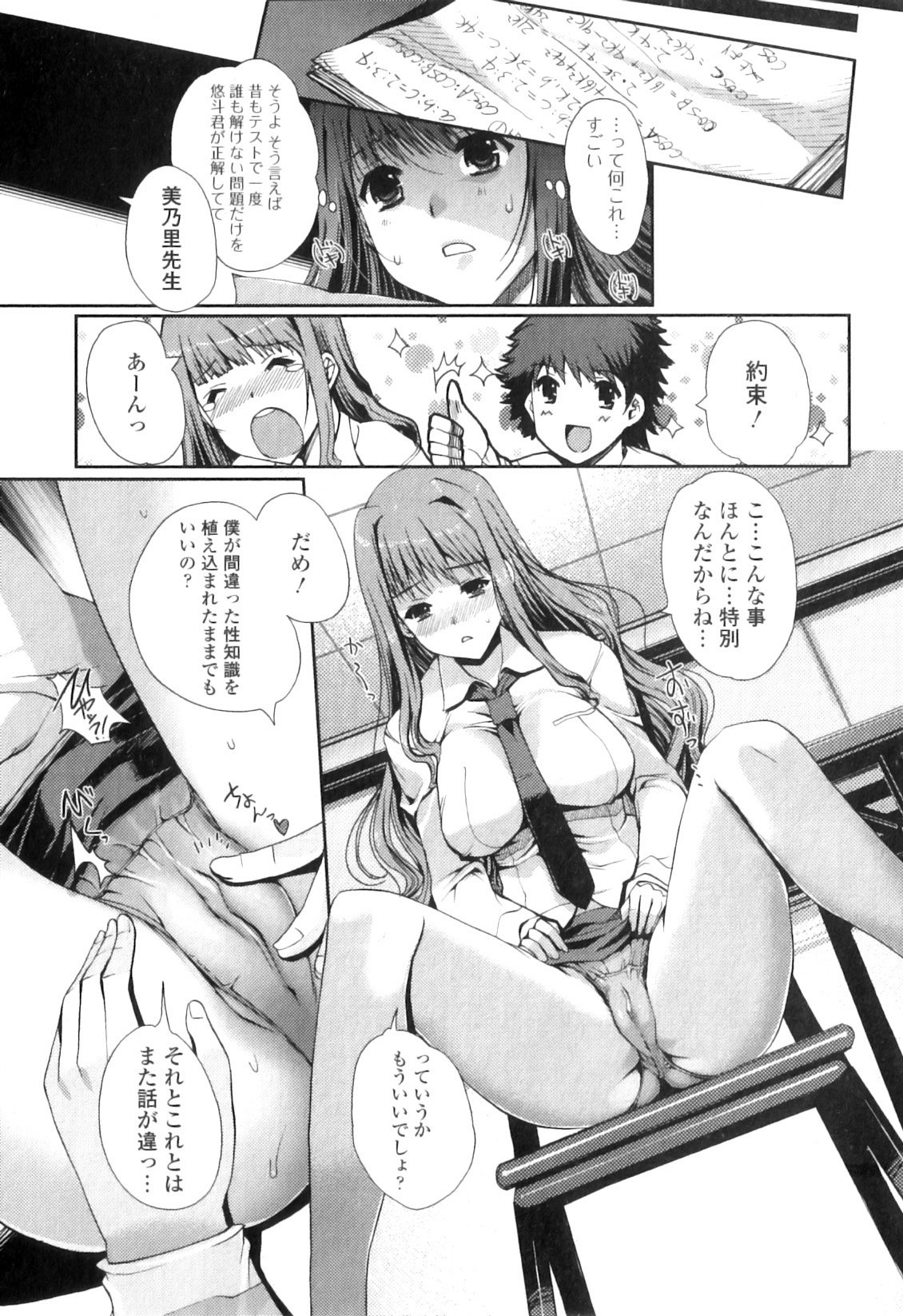 [Kiya Shii] Momoiro study! Vol.01-06 (Complete) page 9 full