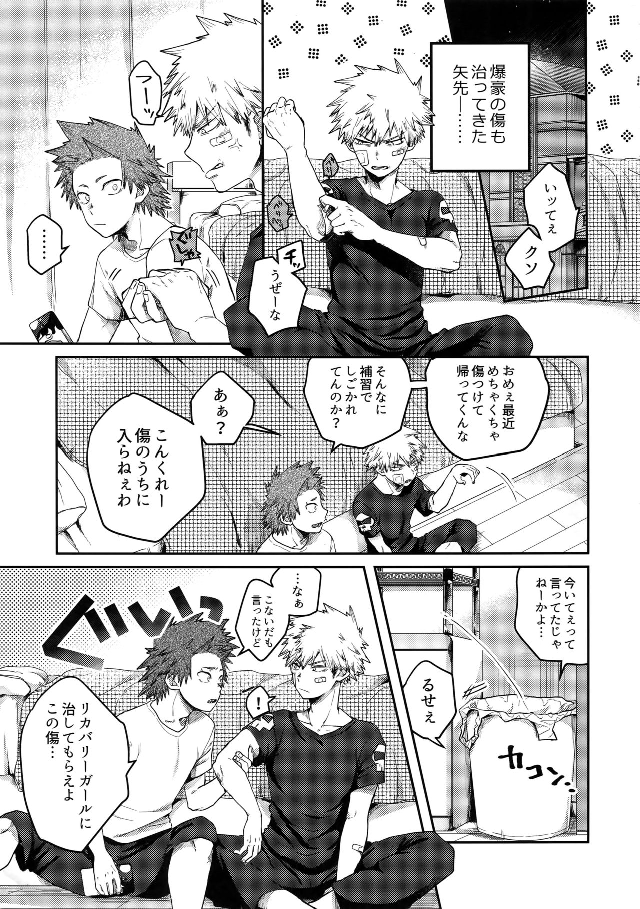(Douyara Deban no Youda! 8) [AOAA (Senakagashiri)] Tsutawannakute wa Komaru Nari (Boku no Hero Academia) page 4 full