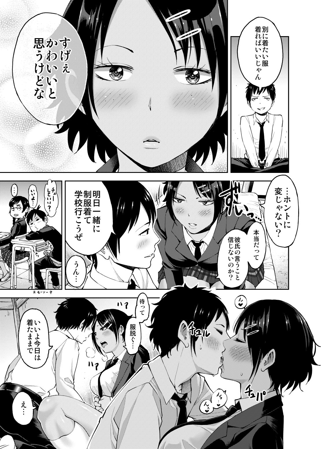 [HUS (Gennari)] Seifuku Darake no Hon Sana & Kaho Hen [Digital] page 7 full