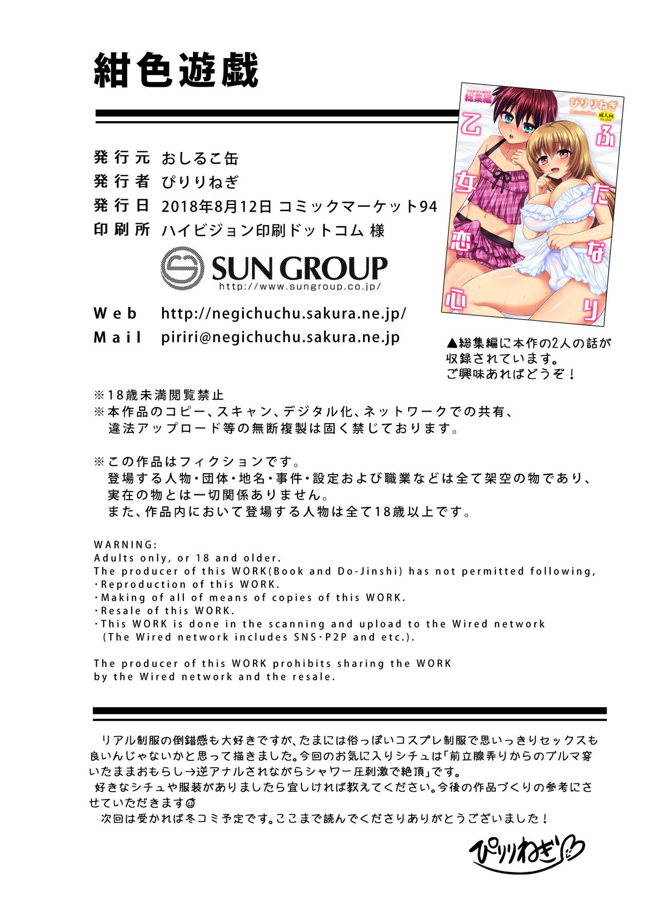 [Oshiruko Kan (Piririnegi)] Koniro Yuugi [English] [Thennos Scans] [Digital] page 20 full