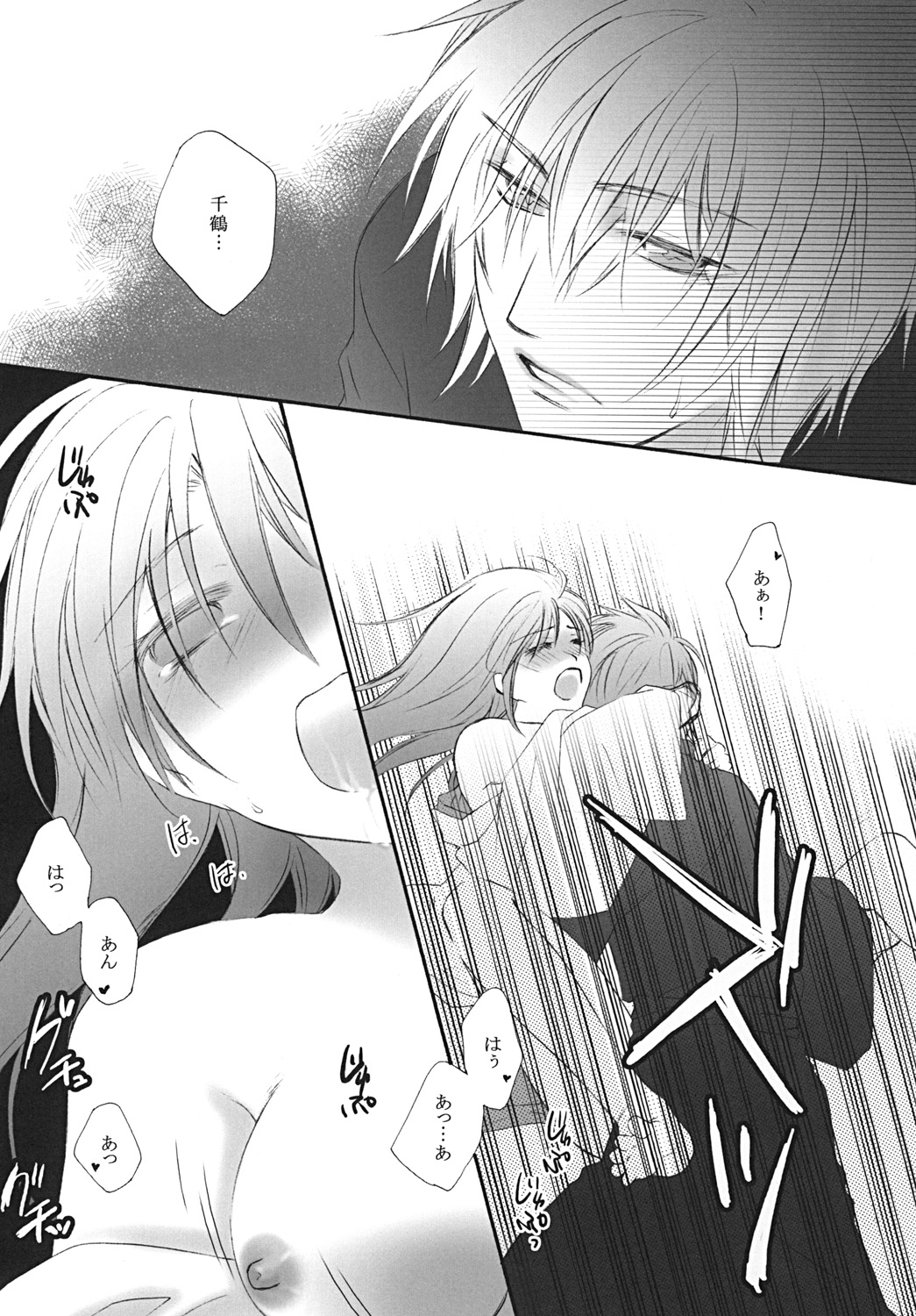 [Road (Fukutoku Saori)] Hatsuki (Hakuouki) page 17 full