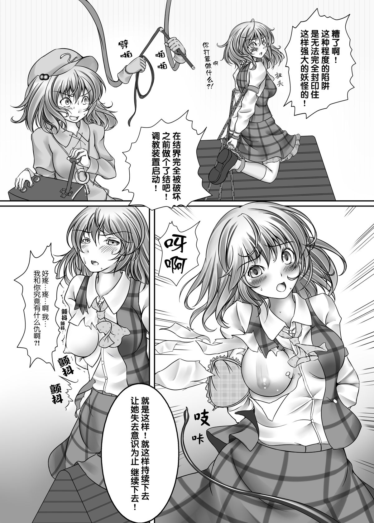 [Monaka Udon (Monikano)] Kazami Yuuka Kyousei Zecchou Souchi (Touhou Project) [Chinese] [无毒汉化组] [Digital] page 8 full