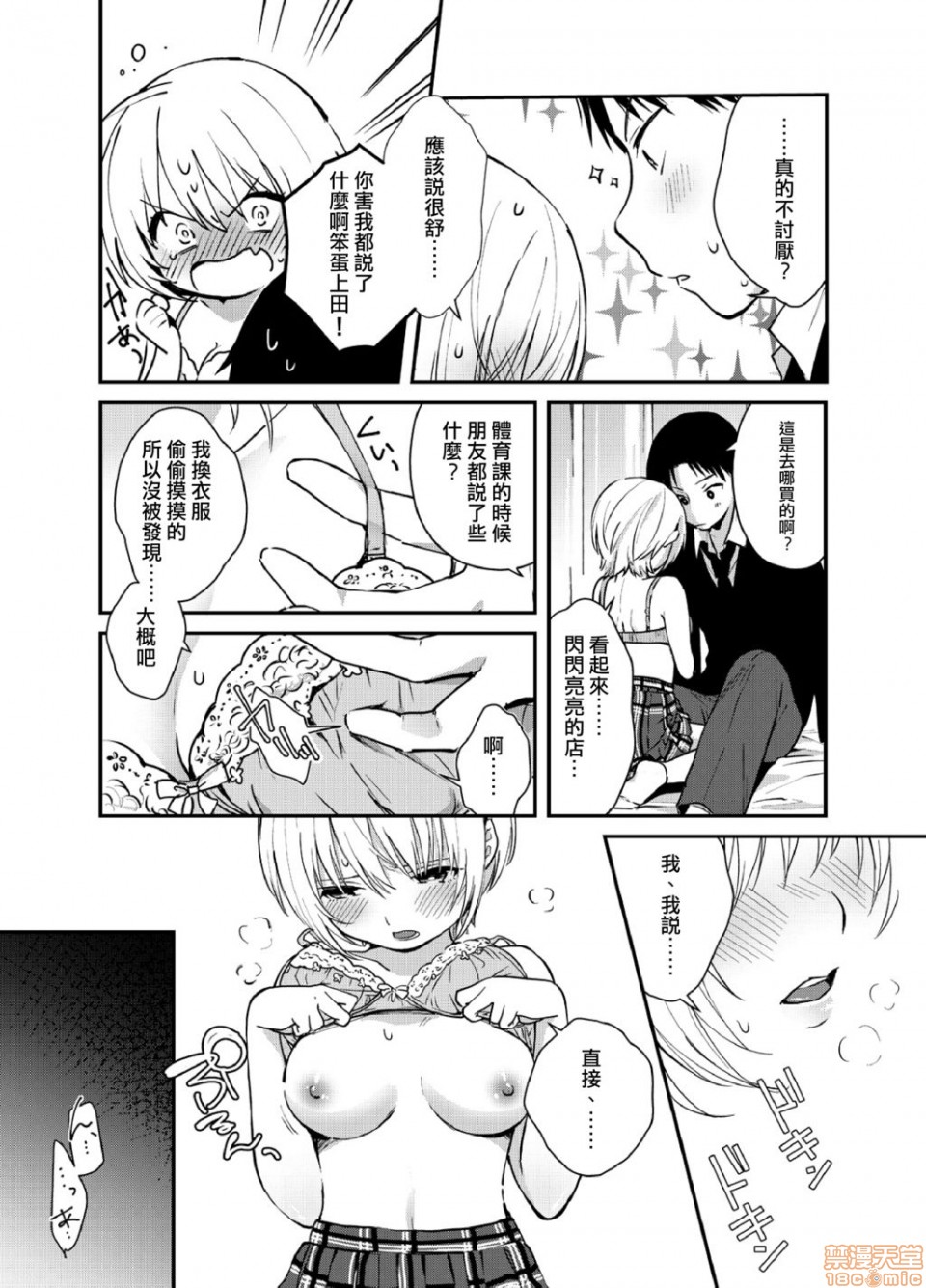 [Natsuki] Yureru Locker JK Iri!? | 搖搖置物櫃內有JK!? 2 [Chinese] page 17 full
