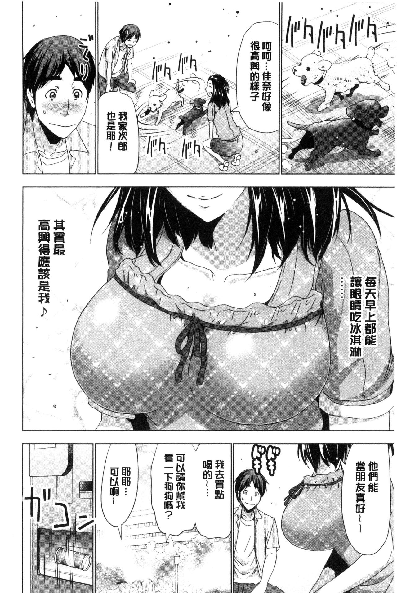 [Aoi Shou] Dogeza Oppai! [Chinese] page 51 full