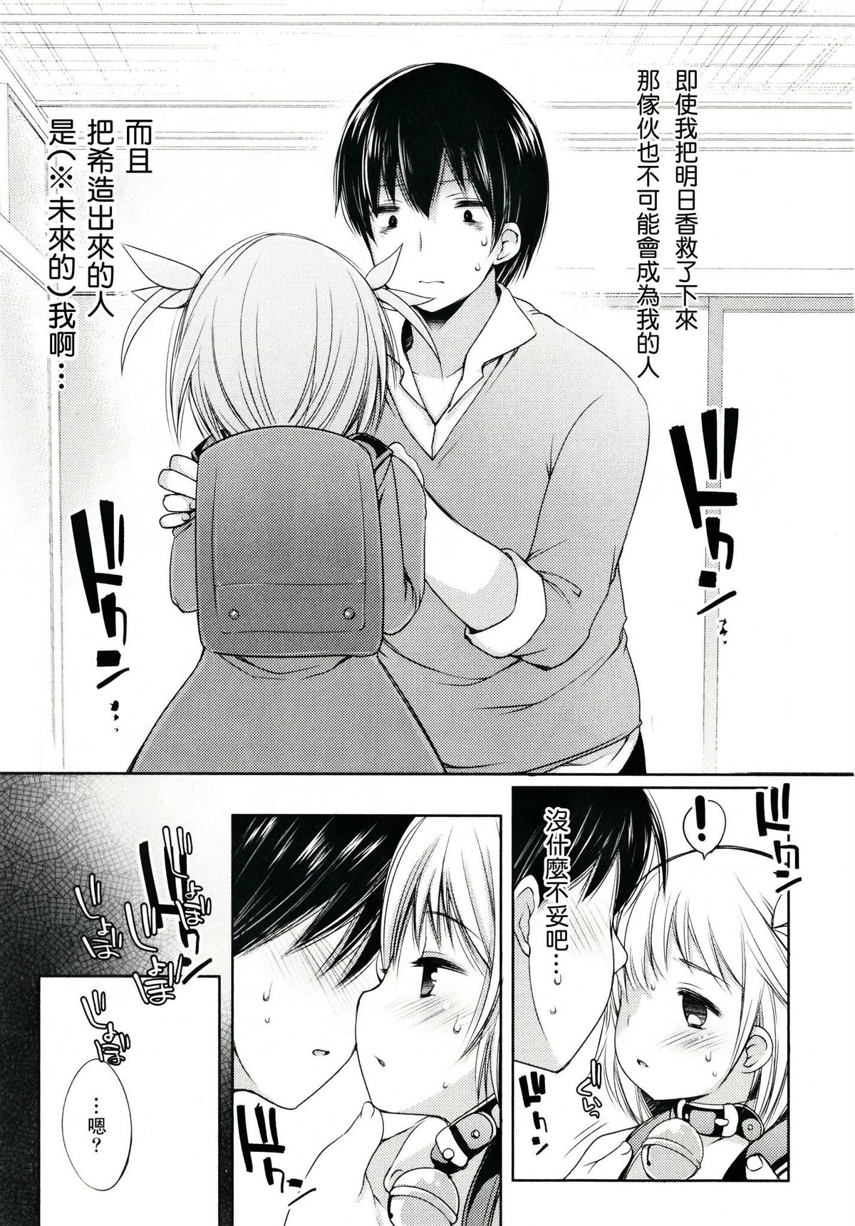 [Fujisaki Hikari] nozoemon vol.0 [chinese][CE家族社] page 18 full