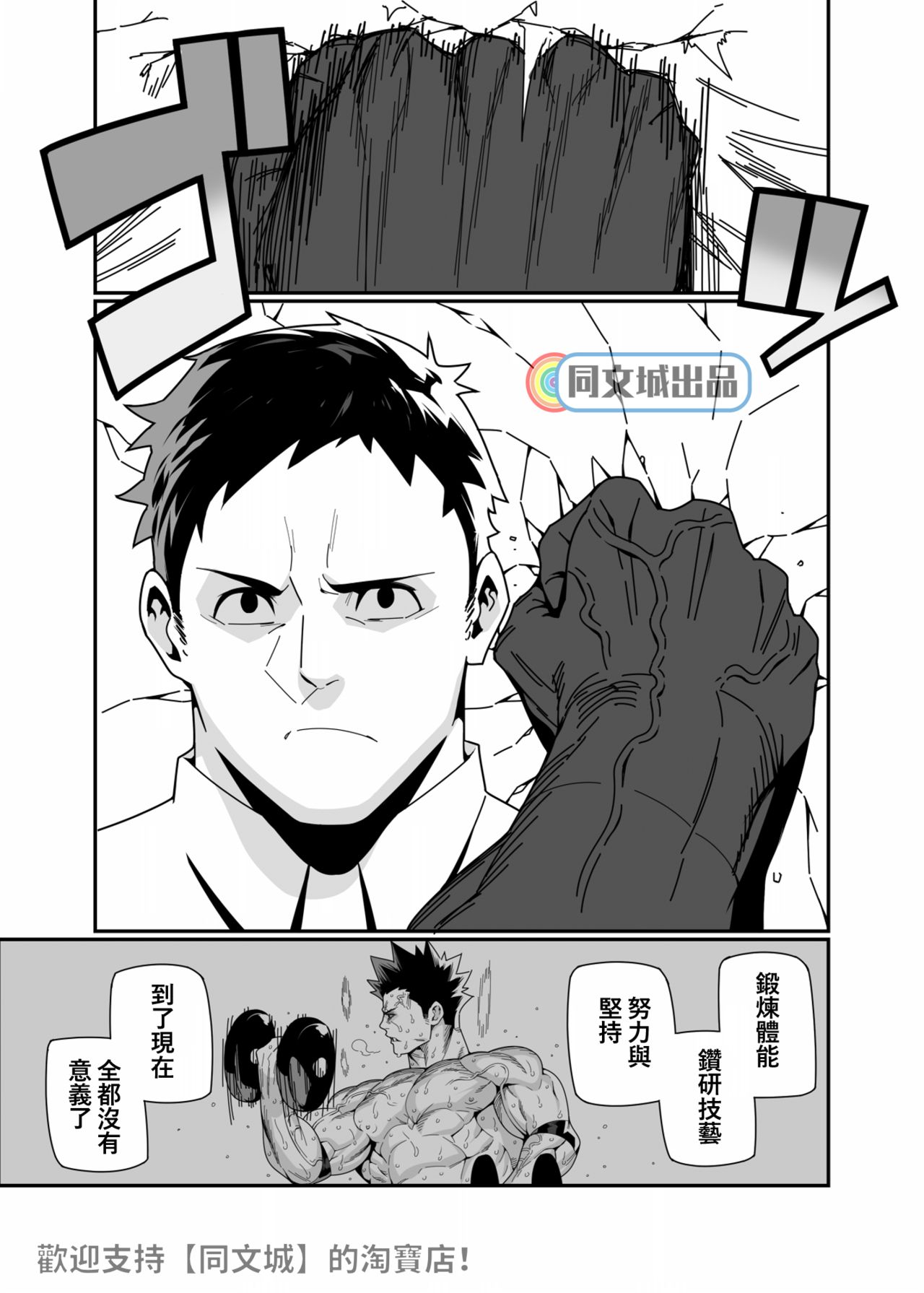 [Maraparte (Kojima Shoutarou)] Senaka o Ou (My Hero Academia)[Chinese][同文城] page 13 full