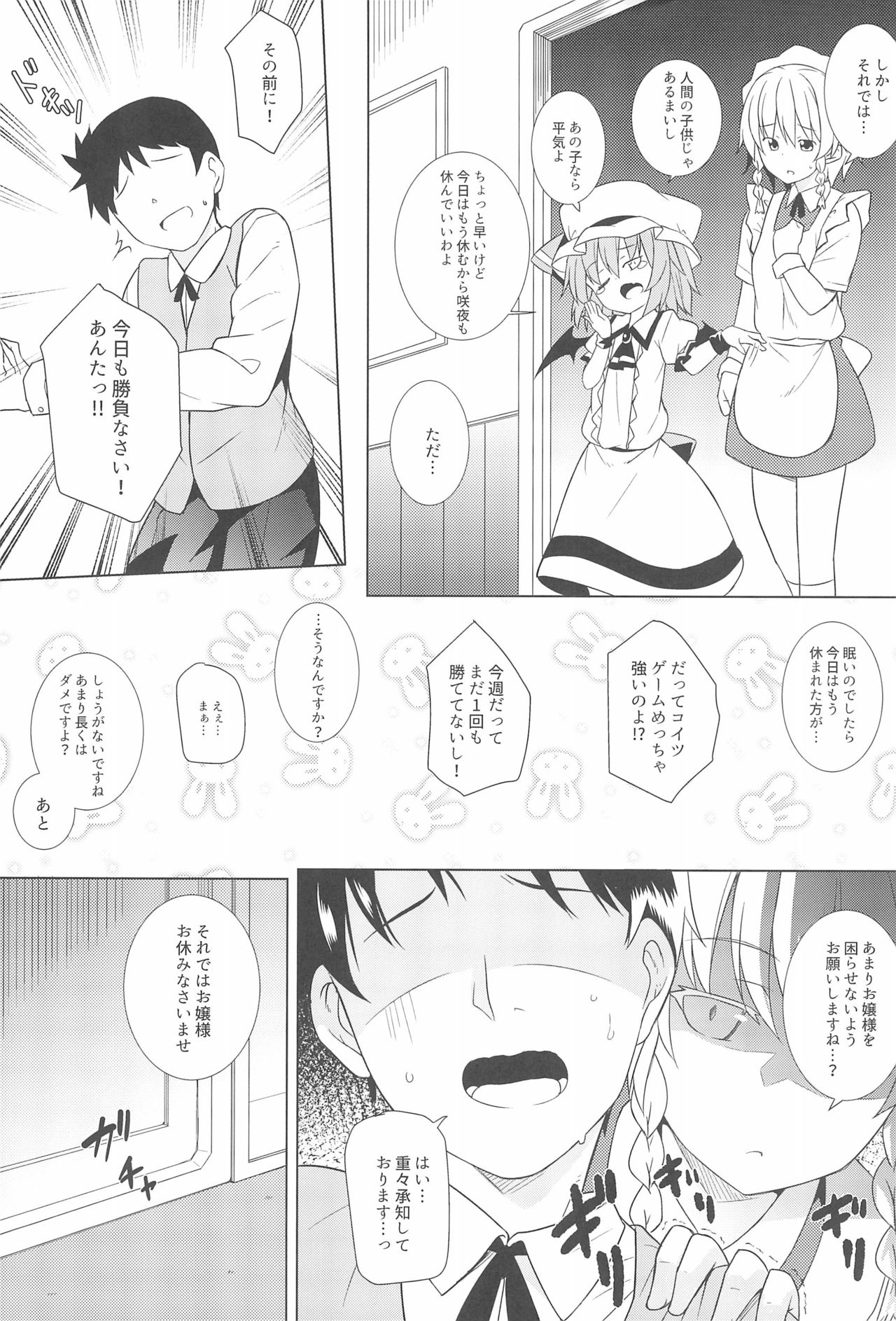 (C95) [Tonzura Douchuu (Kazawa)] Saimin Remilia (Touhou Project) page 5 full