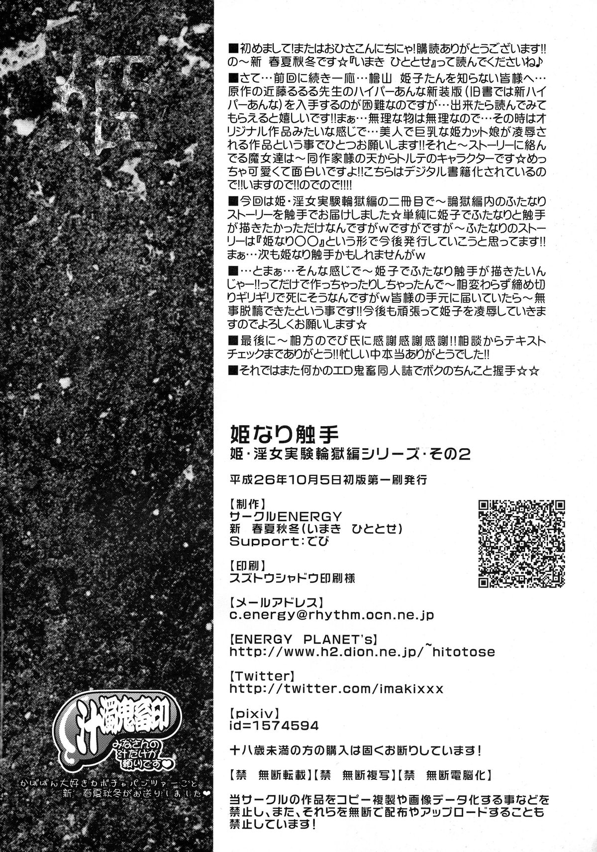 (Futaket 10.5) [CIRCLE ENERGY (Imaki Hitotose)] Hime-nari Shokushu (Hyper-Anna) page 14 full